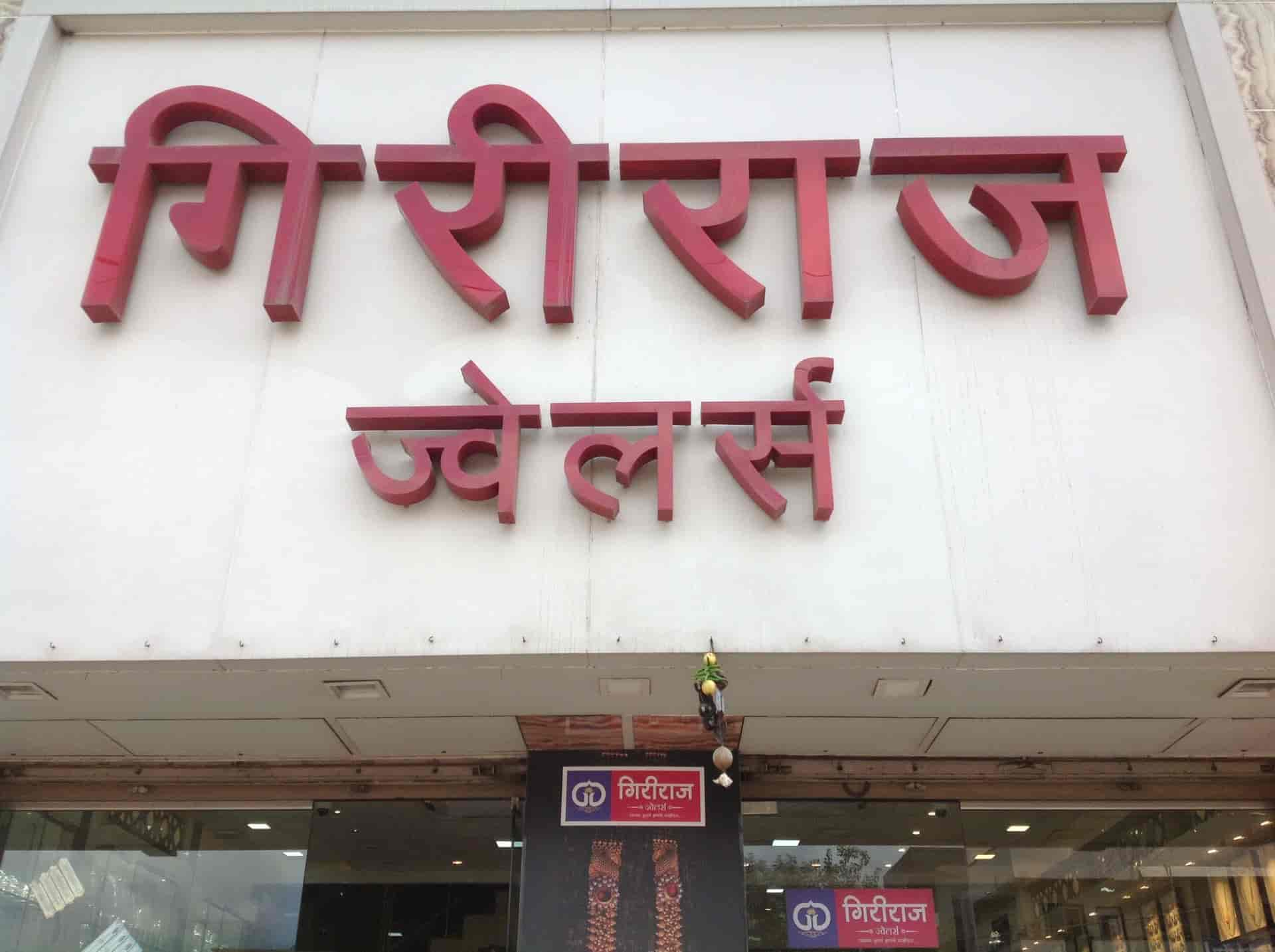 Shri Giriraj Jewellers 2024 www.alhudapk