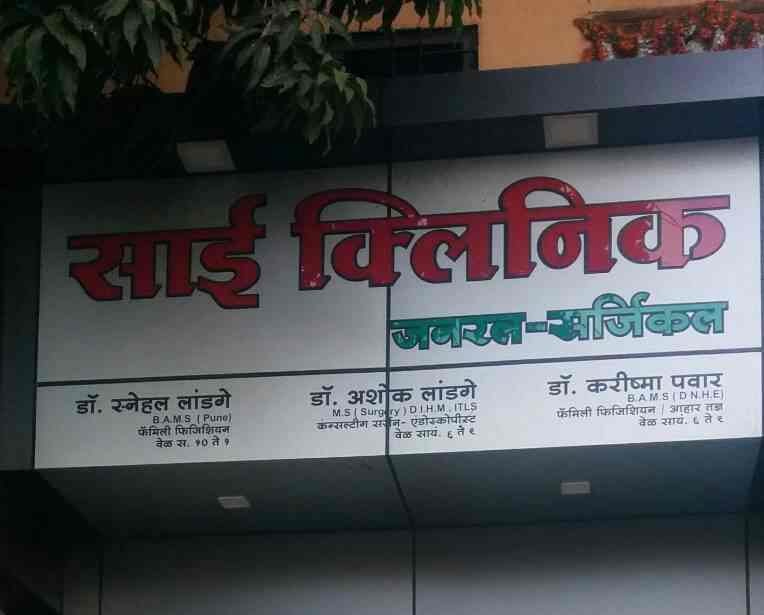 Dr. Ashok Landge (Sai Clinic) General Surgeon Doctors Book