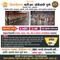 Shivchaitnya Carrier Acedemy Pune in Hadapsar,Pune - Best ...