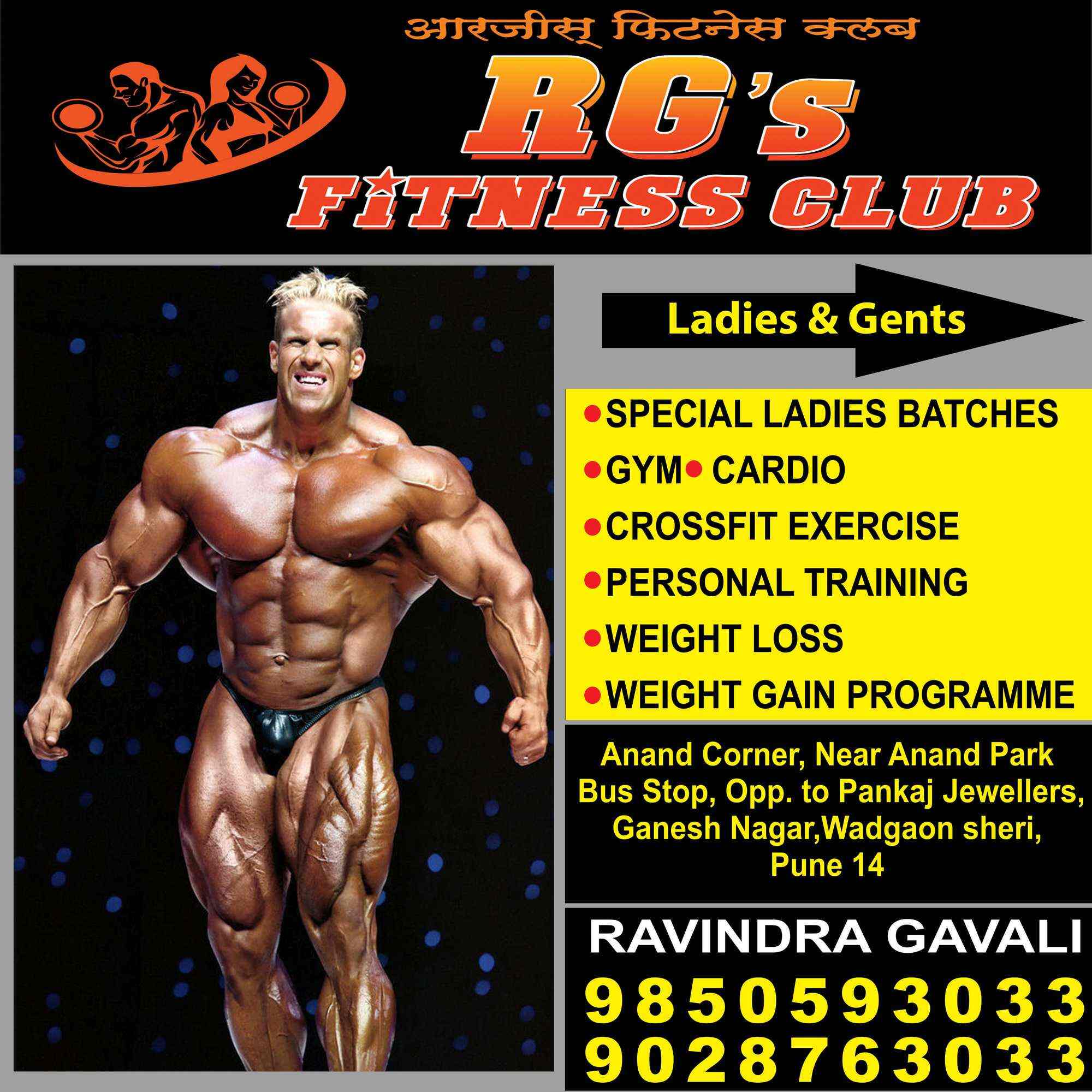 R G S Fitness Club Vadgaon Sheri Gyms In Pune Justdial
