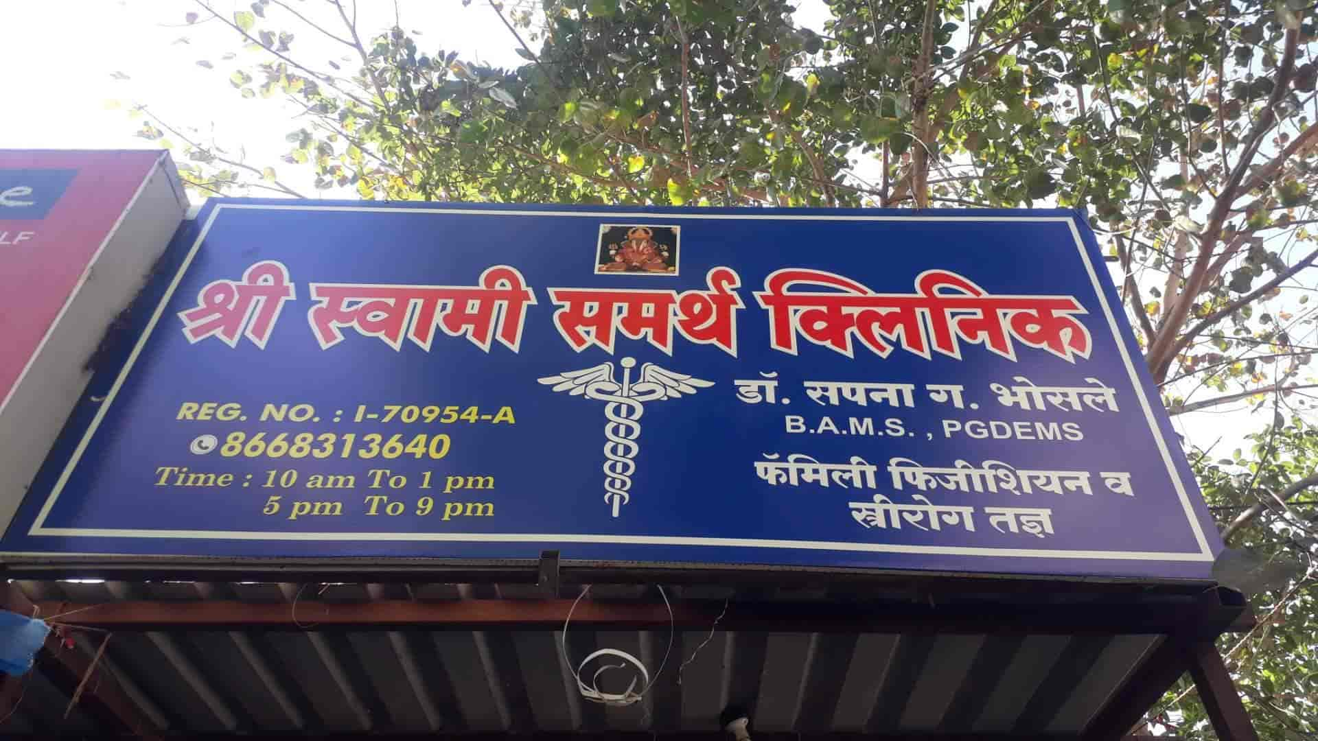 Shree Swami Samarth Clinic in Wakad,Pune - Best Clinics in Pune - Justdial