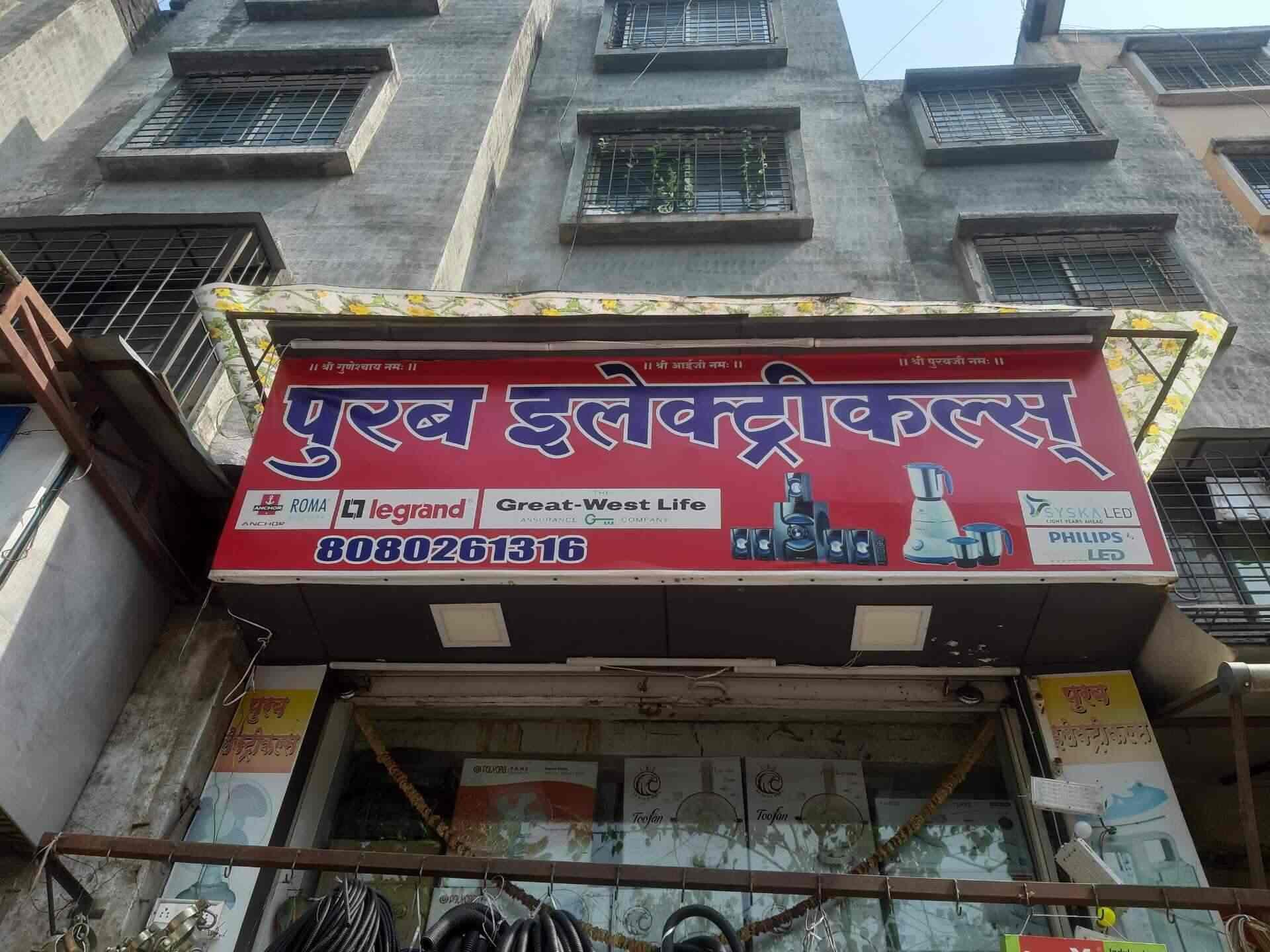 Purab Electrical in Warje,Pune Best Electrical Shops in Pune Justdial