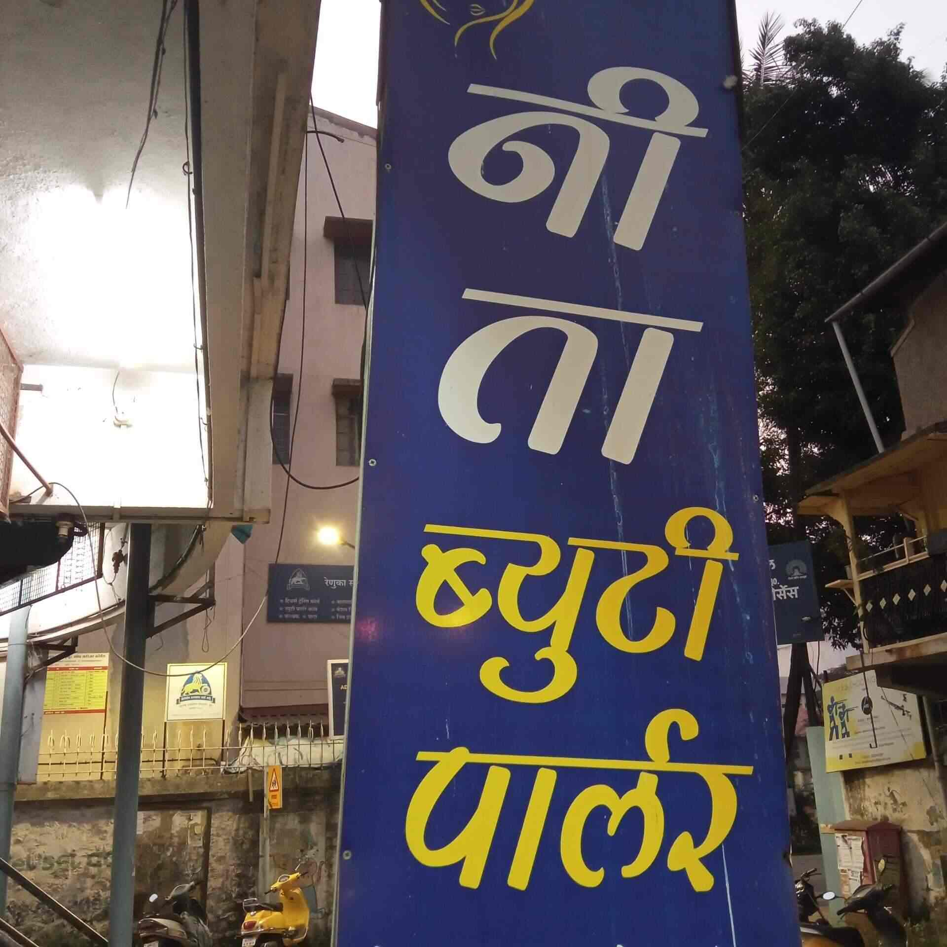 Neeta Beauty Parlour, Sadashiv Peth - Beauty Parlours in Pune - Justdial