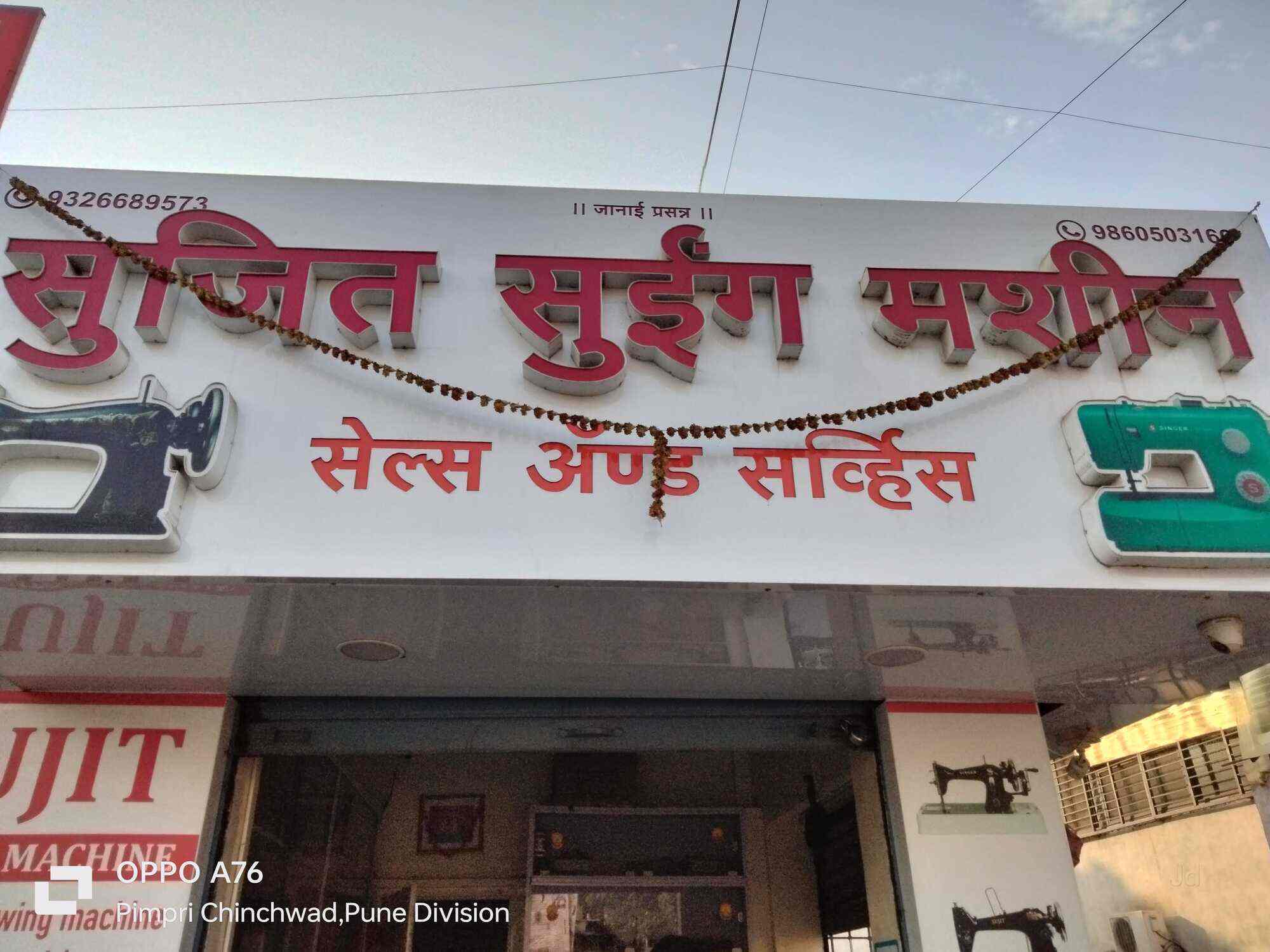 Sujit Sewing Machine in Wakad,Pune Best Second Hand Sewing Machine Dealers in Pune Justdial