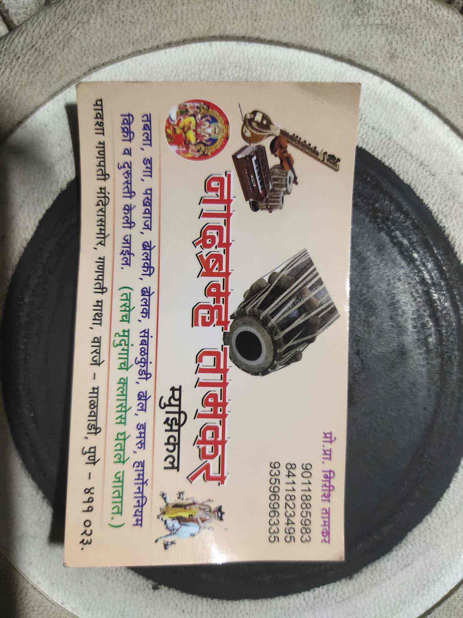 Nadbramha Tamkar Musical in Malwadi,Pune Best Musical Instrument