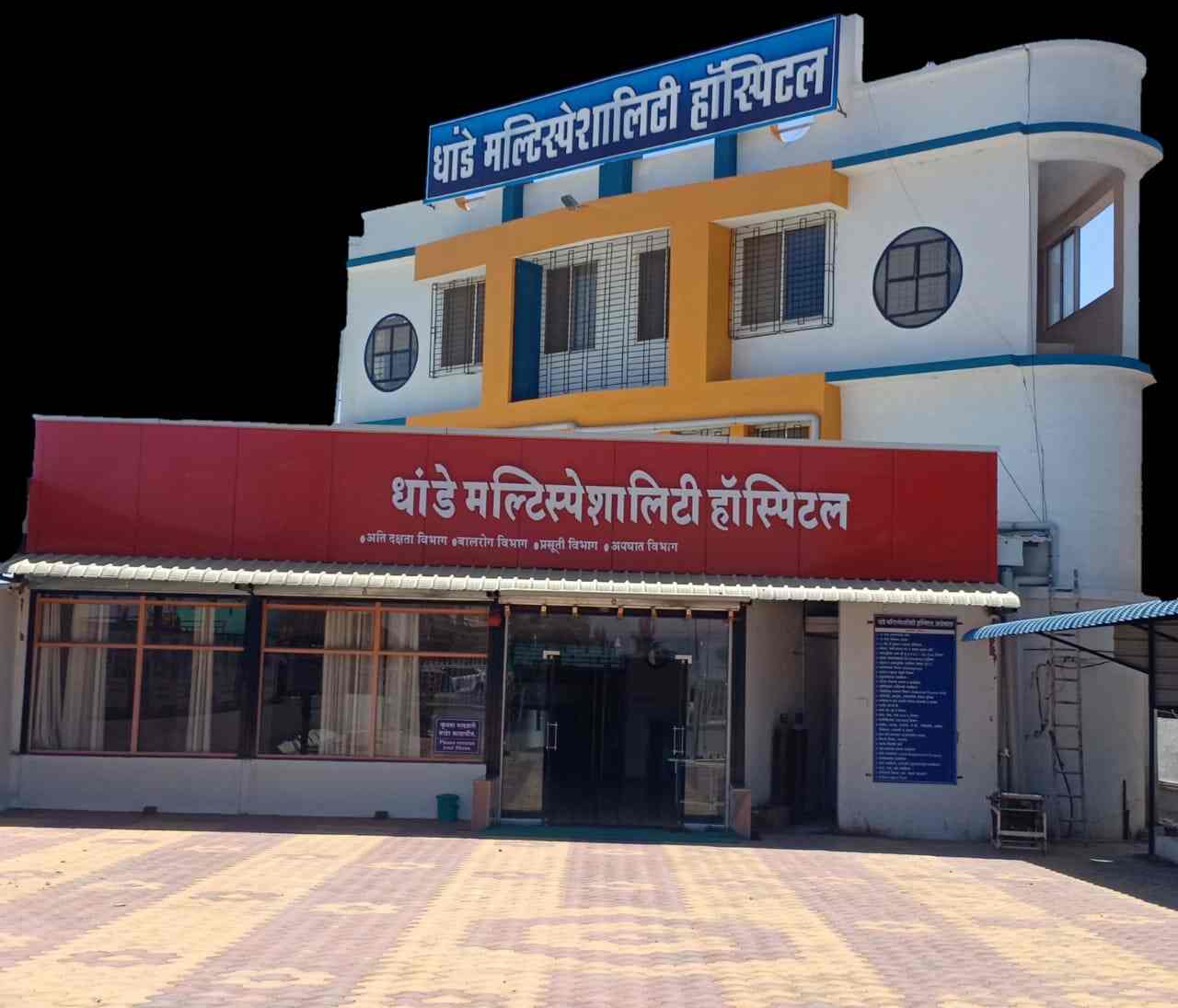 Dhande Multispeciality Hospitals in Alephata,Pune Best Pathology Labs