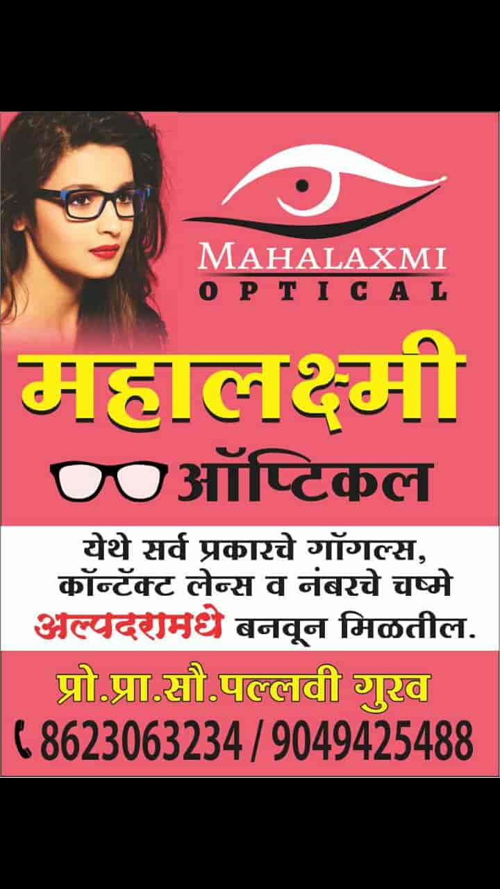 Top Opticians in Chinchwad East Best Optical Shops near me Justdial