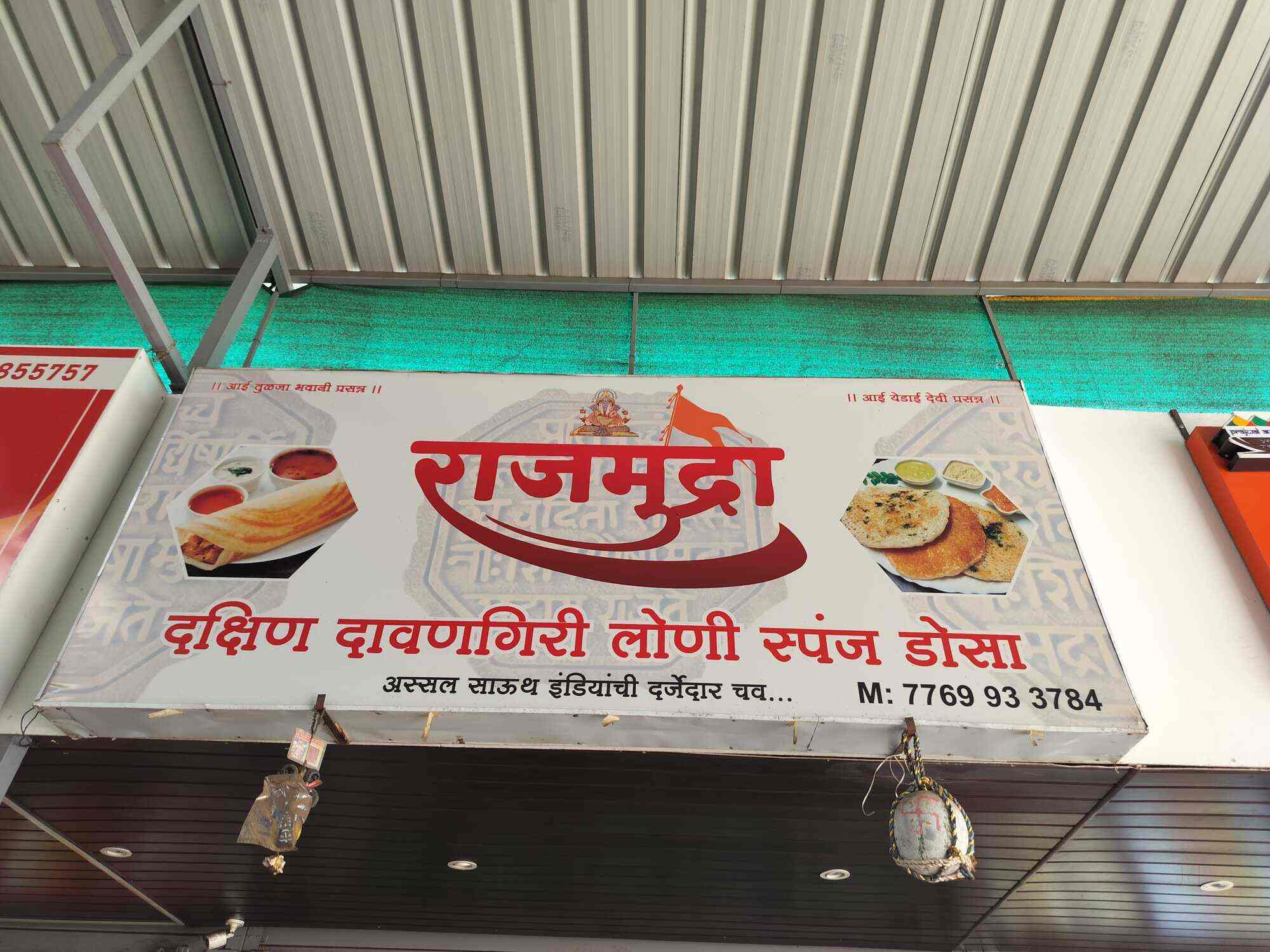 Rajmudra Davangiri dosa center in Hadapsar,Pune Best Dosa Outlets in
