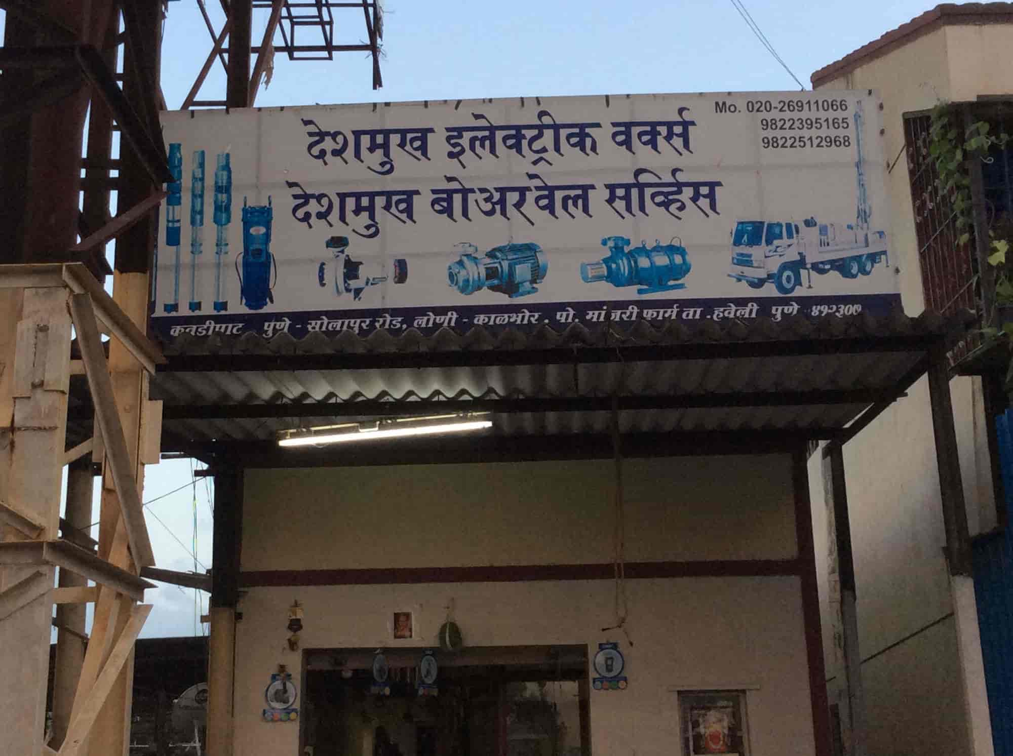 Catalogue Deshmukh Electric Works in Loni Kalbhor , Pune Justdial