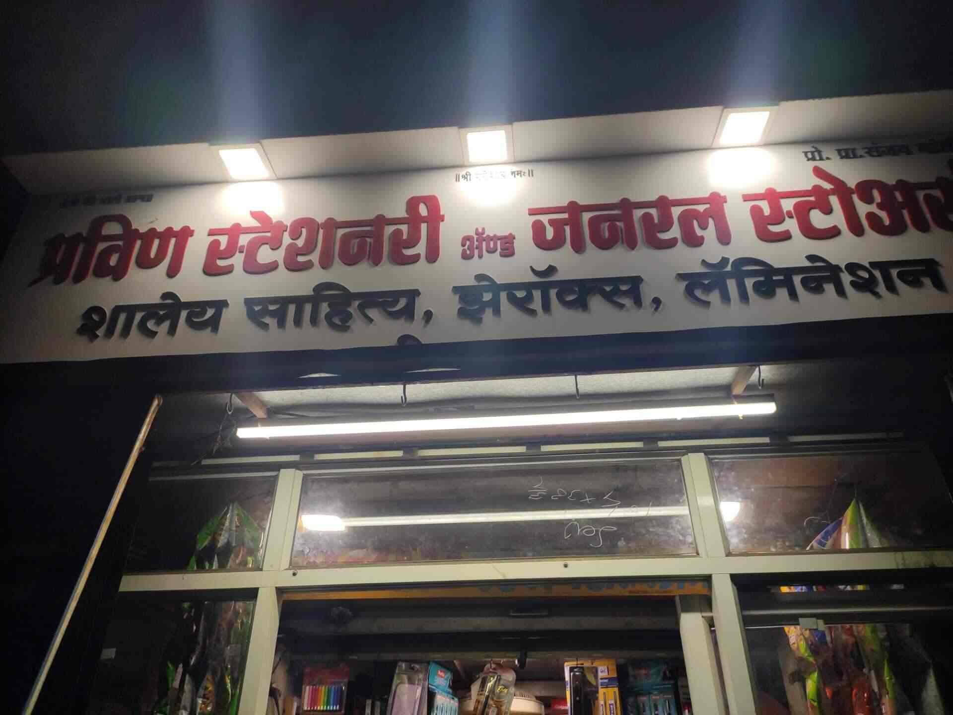 Pravin Stationery Store, Vadgaon Sheri Stationery Shops in Pune Justdial