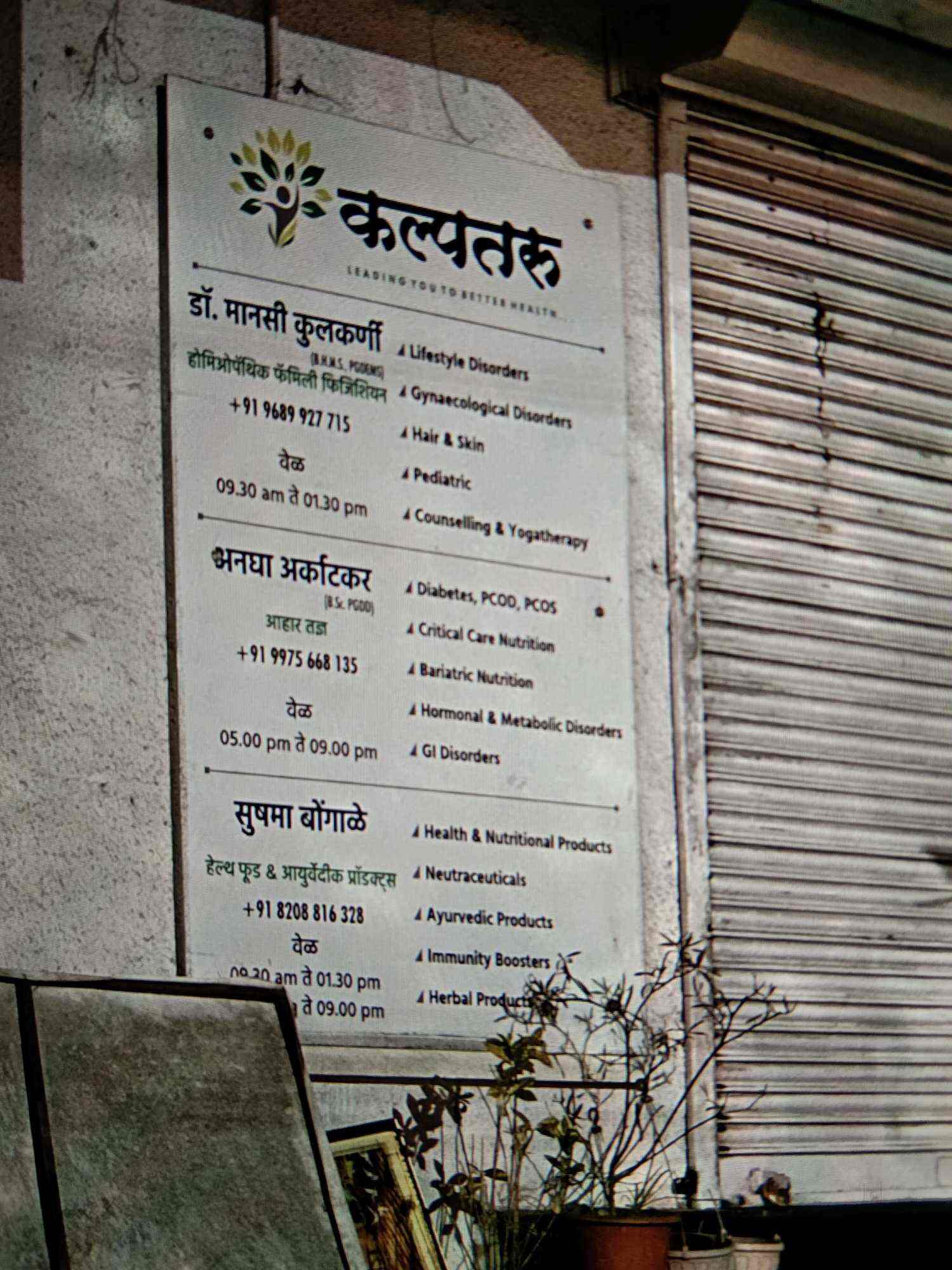 Sushma Bongale in Kothrud,Pune Best Ayurvedic Doctors in Pune Justdial