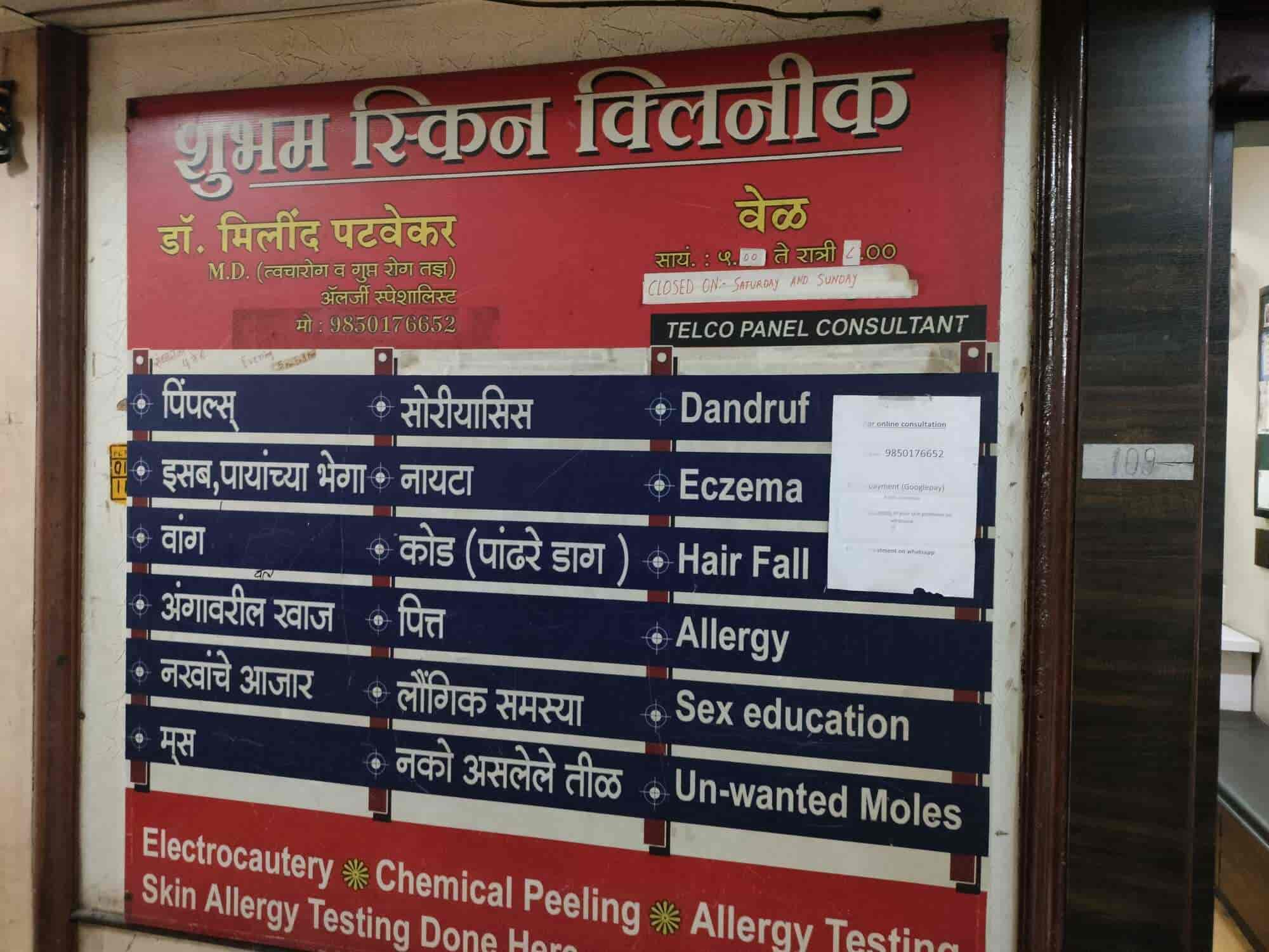 Shubham Skin Clinic in Nigdi,Pune Best Skin Care Clinics in Pune