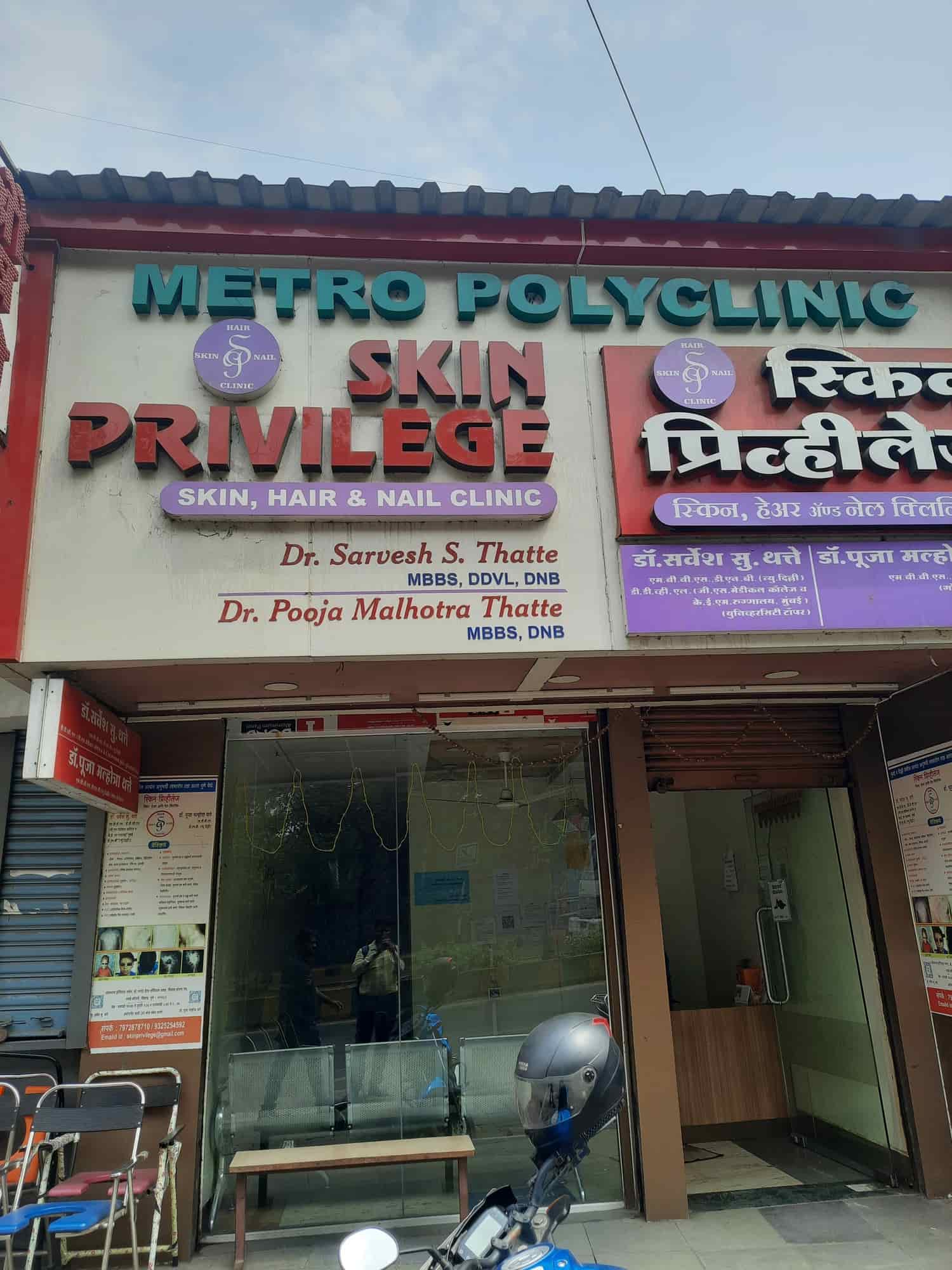 Top Laser Treatment For Skin Whitening near Dr Khade HospitalChakan