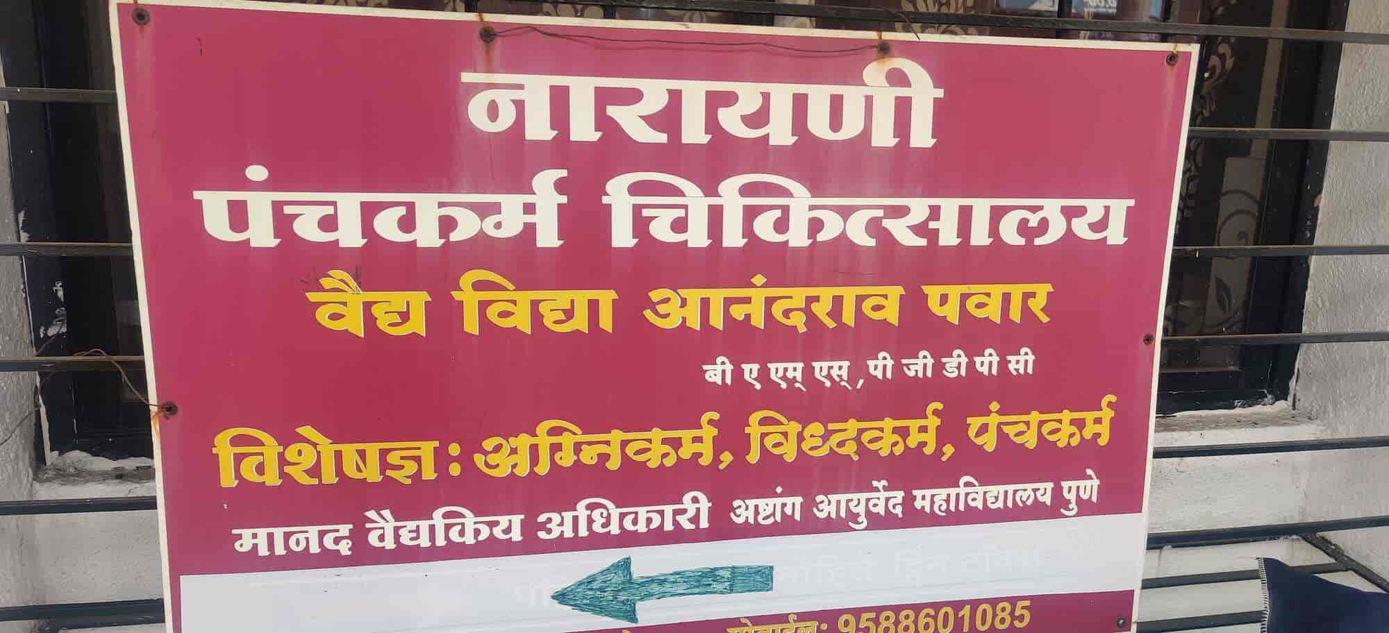 Narayani Ayurvedic Chikitsalay in Kothrud,Pune Best Ayurvedic Doctors