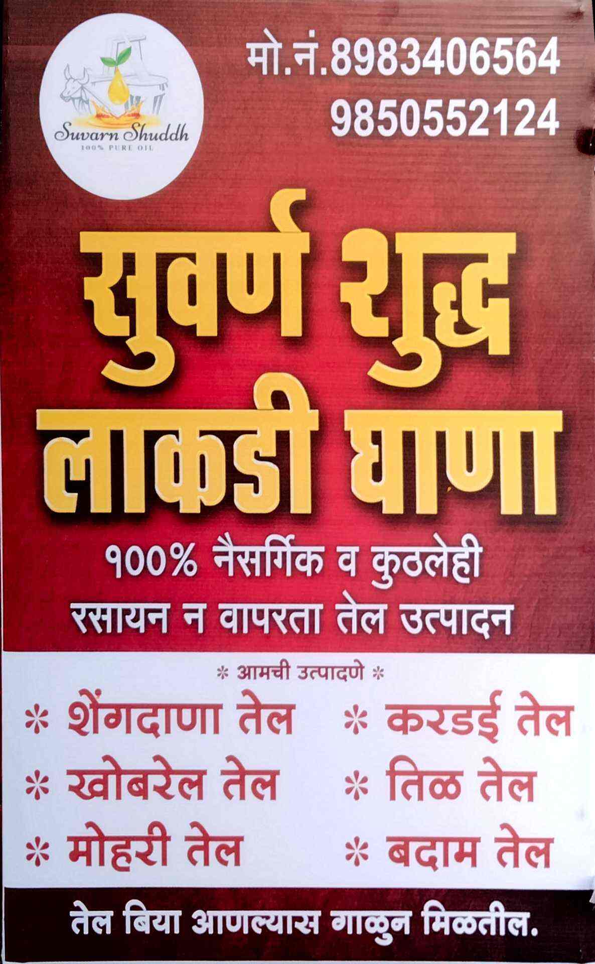 Suvarn Shuddha Lakadi Ghana, Hadapsar Edible Oil Manufacturers in