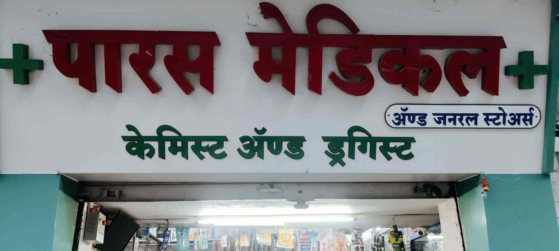 Paras Medical Store in Sangavi,Pune Best Chemists in Pune Justdial