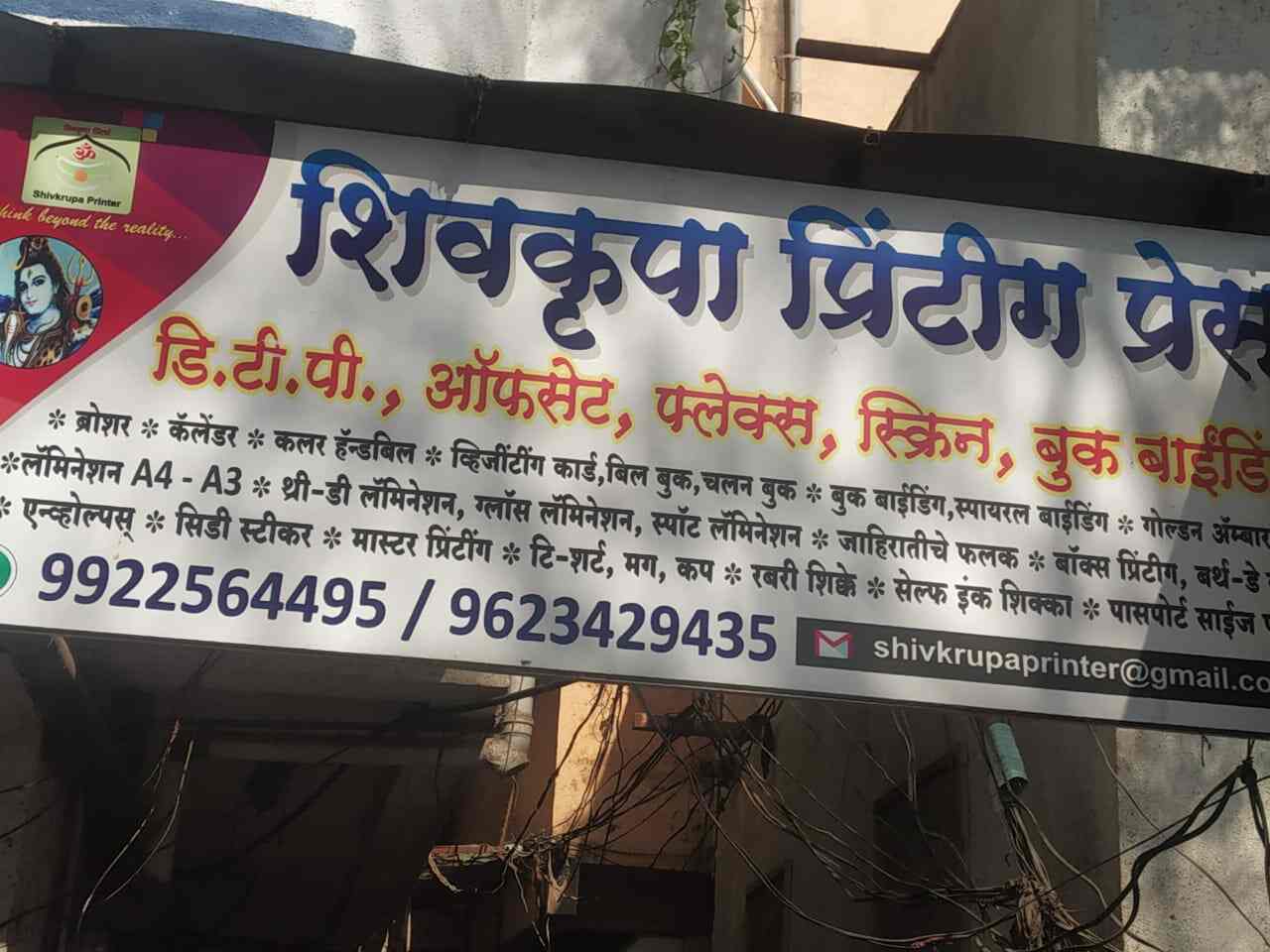 Shivkrupa Printing Press & Sk Flex in Pimpri Colony,Pune Best