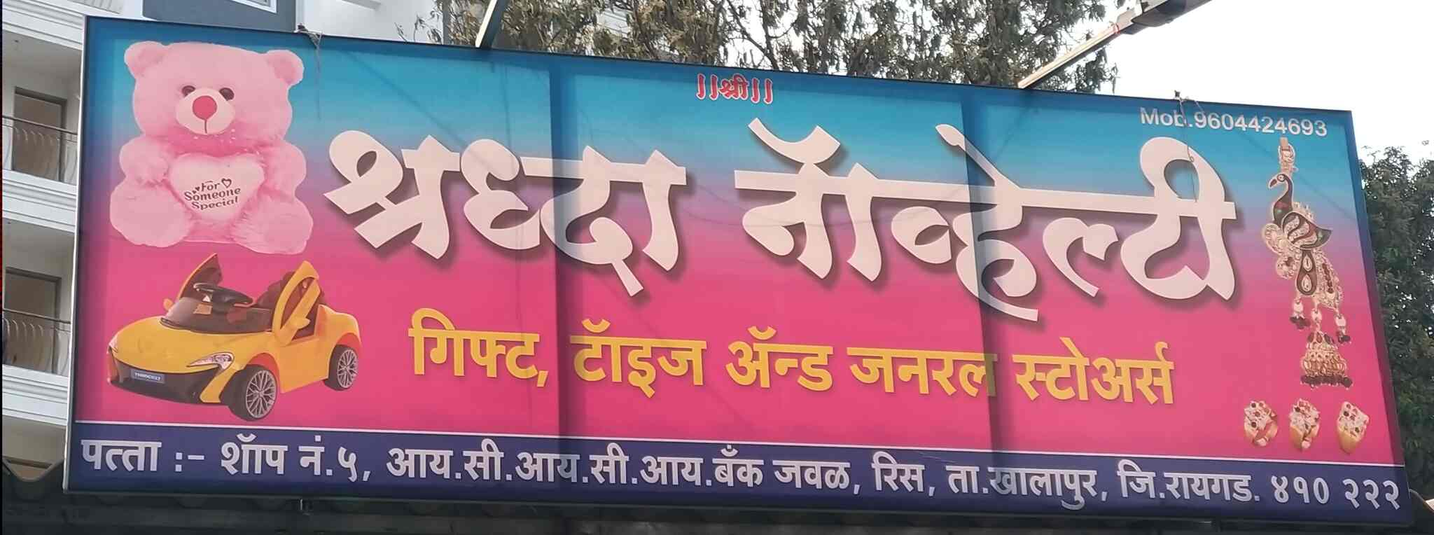 Shraddha Novelty in Rasayani,Raigadmaharashtra Best Gift Article