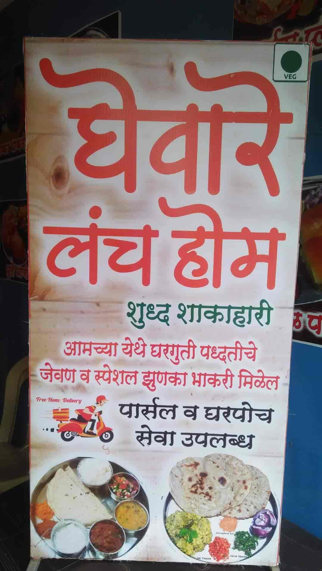 Gheware Lunch Home in Karjat Raigad,Karjat - Best Fast Food near me in  Karjat - Justdial