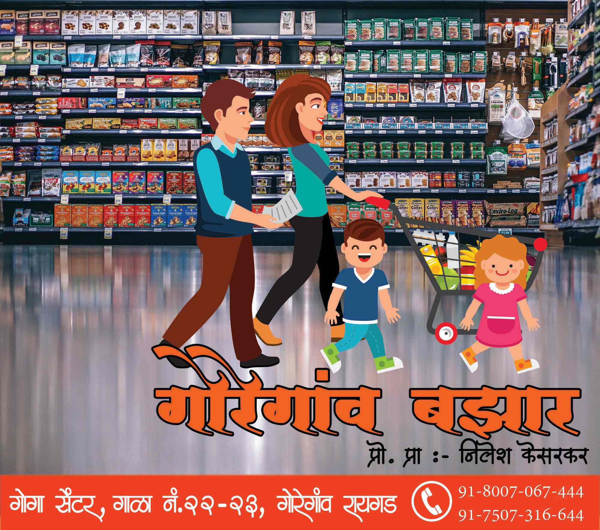 Goregaon Bazar, Goregaon Raigad Supermarkets in RaigadMaharashtra