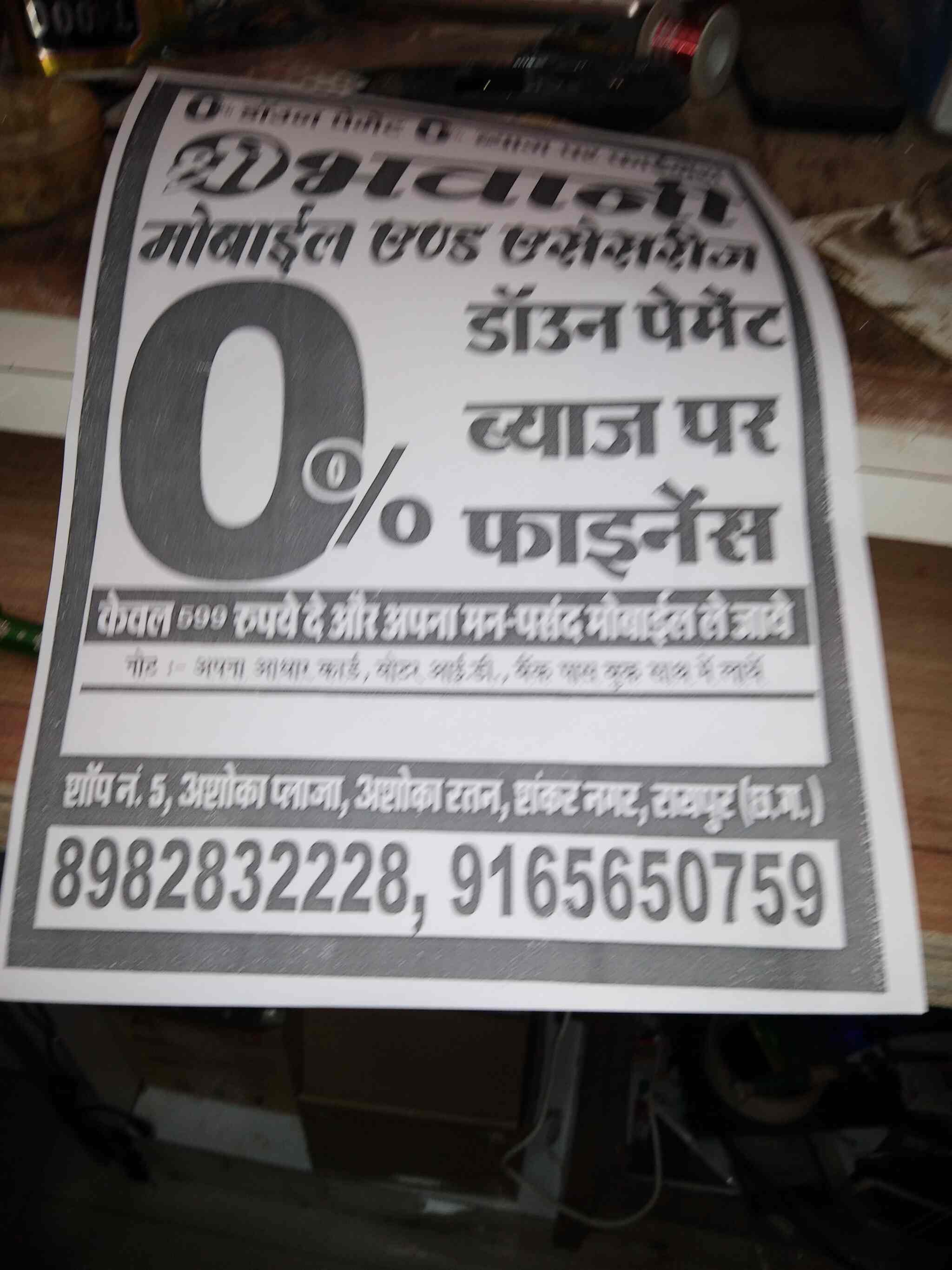 Shri Bhawani Mobile & Accessories in Shanker Nagar,Raipurchhattisgarh