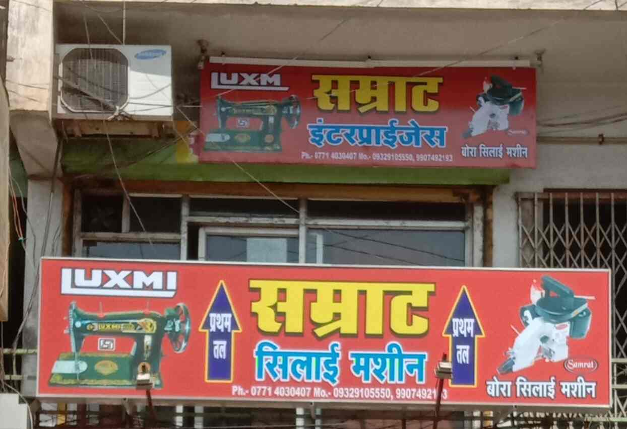 Catalogue Samrat Enterprises in Station Road , Raipur Chhattisgarh