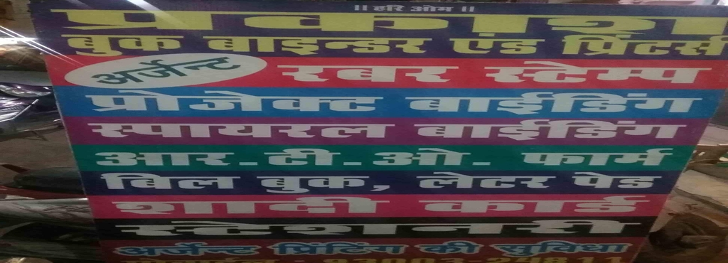 prakash printers and book binder raipur ho printing press in