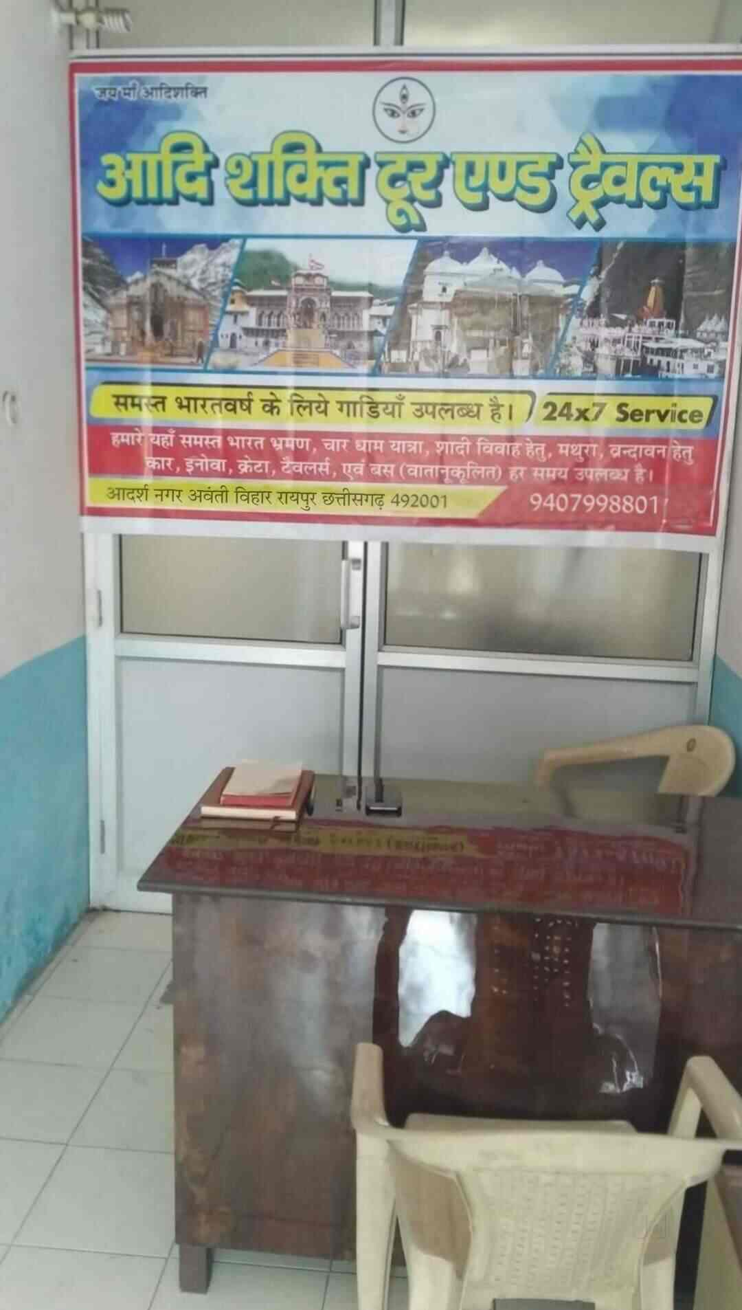 Maa Adishakti Tour & Travels in Avanti Vihar,Raipurchhattisgarh Best