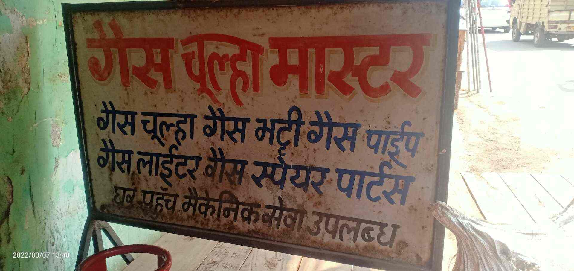 Venus Enterprises in Jawahar Nagar,Raipurchhattisgarh Best GaylordGas Stove Repair