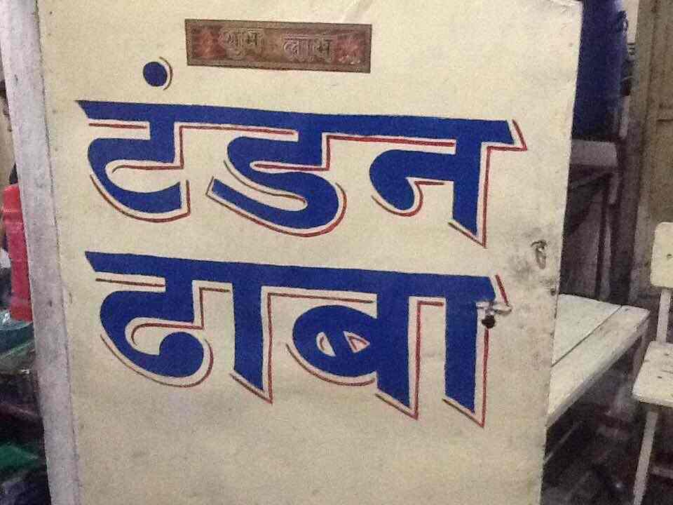 Tondon Dhaba in Shanker Nagar,Raipurchhattisgarh Order Food Online