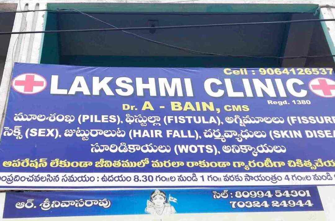 Piles Clinic Lakshmi Clinic in Rajahmundry HO,Rajahmundry Book