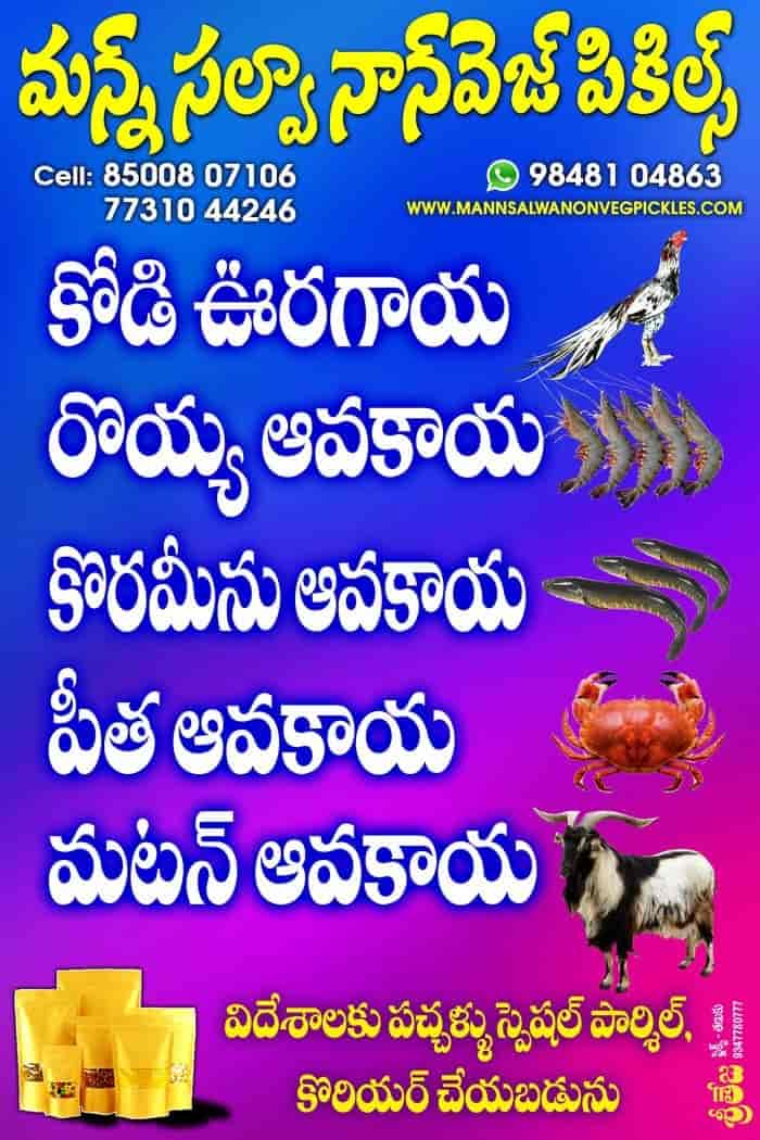 Top Non Veg Pickle Manufacturers in RTC Complex Road, Rajahmundry नॉन