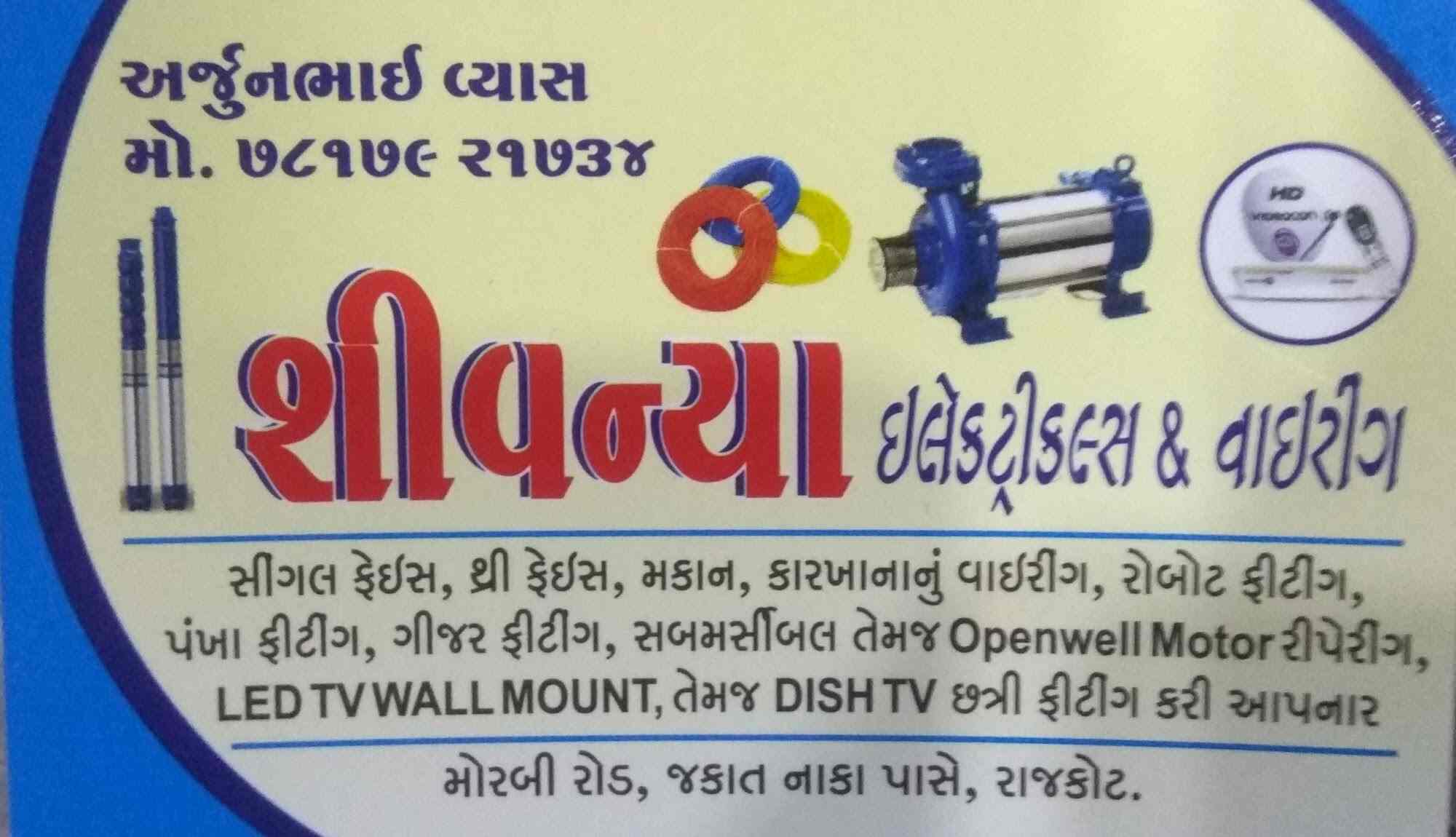 Shivanya Electrical And Wiring in Santkabir Road, Santkabir Roadmain