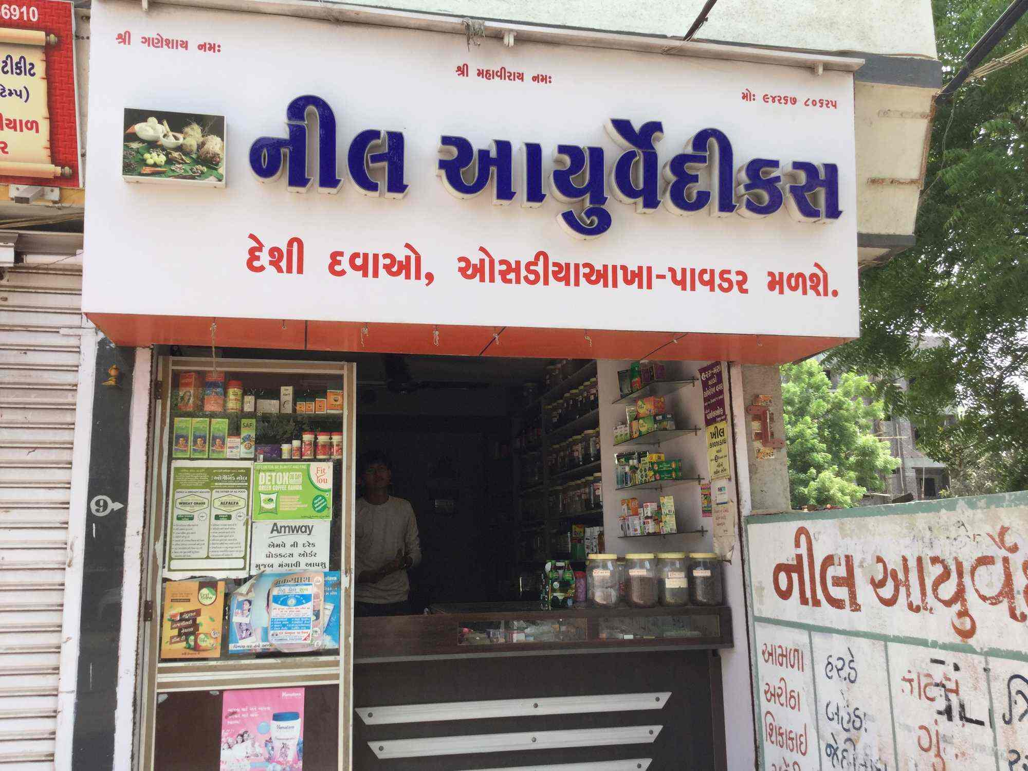 Neel Ayurvedics Sadhu Vaswani Road Store