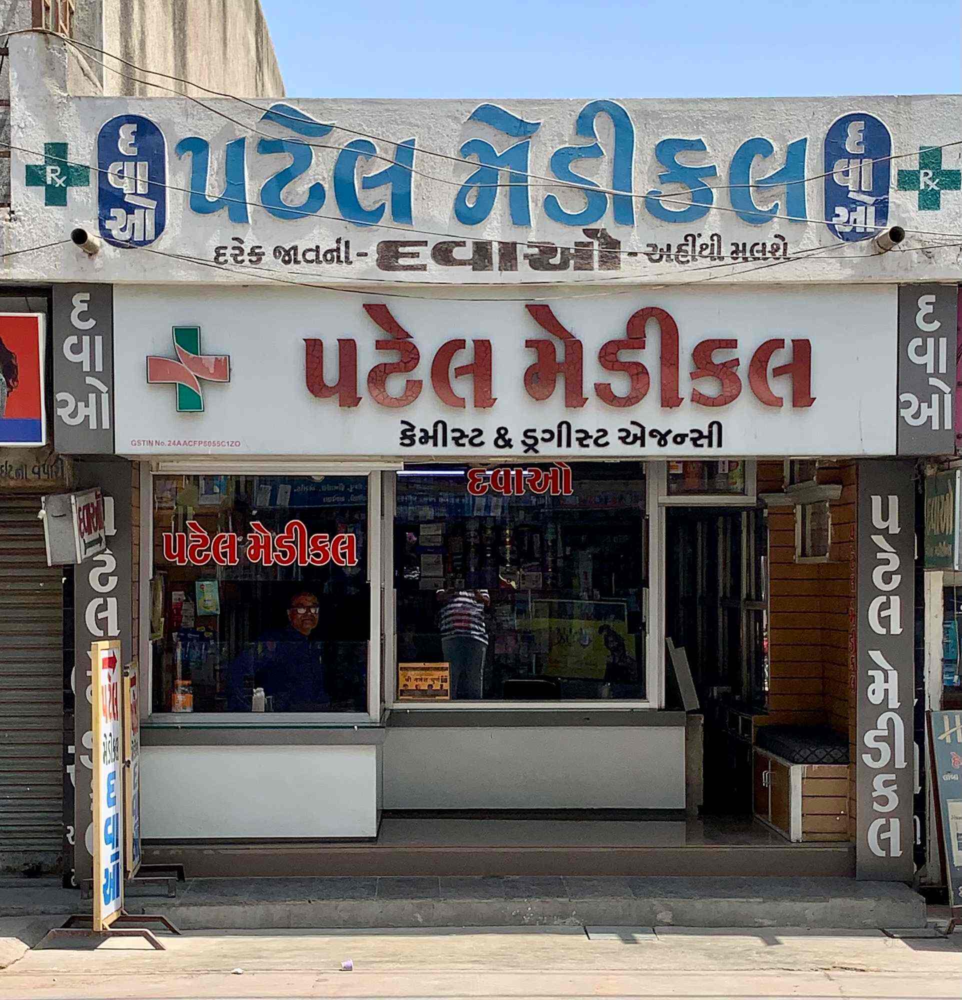 Top Chemists In Gondal Best 24 Hour Chemist Shop Near Me Justdial top-chemists-in-gondal-best-24-hour-chemist-shop-near-me-justdial