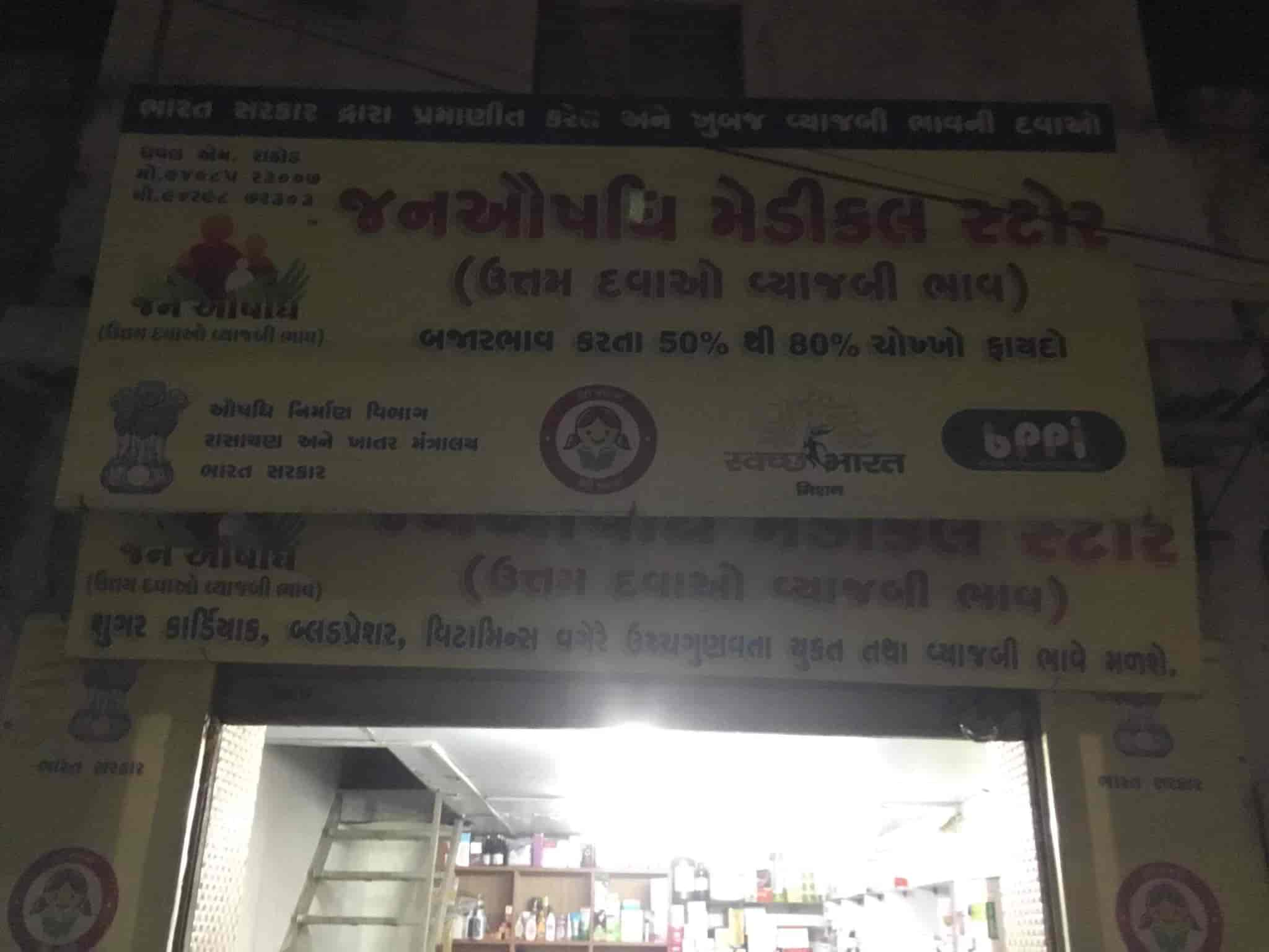 Jan Aushadhi Store in Bhaktinagar,Rajkot Best Clinics in Rajkot