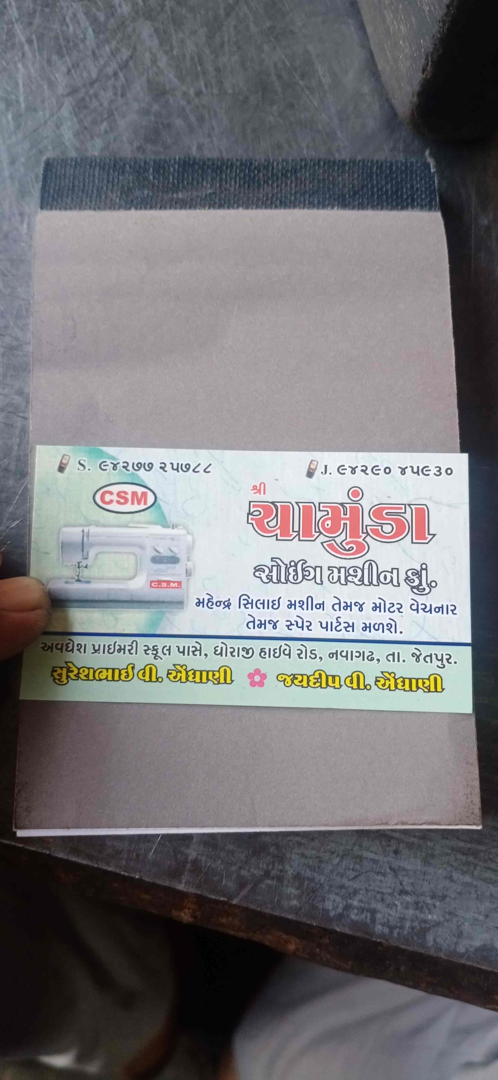 Catalogue Chamunda Sewing Machine in Jetpur , Rajkot Justdial