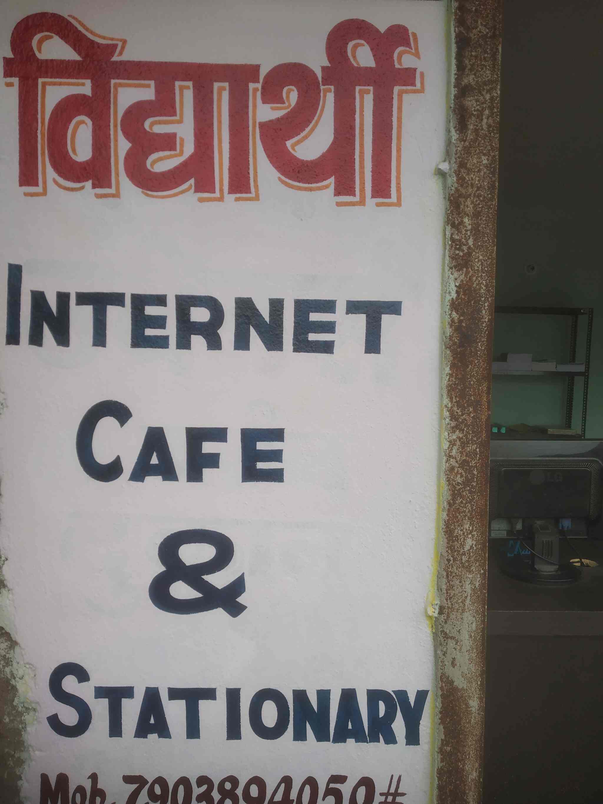 Vidyarthi Cafe & Stationery Shop in Ranchi Best Cyber Cafes in Ranchi Justdial