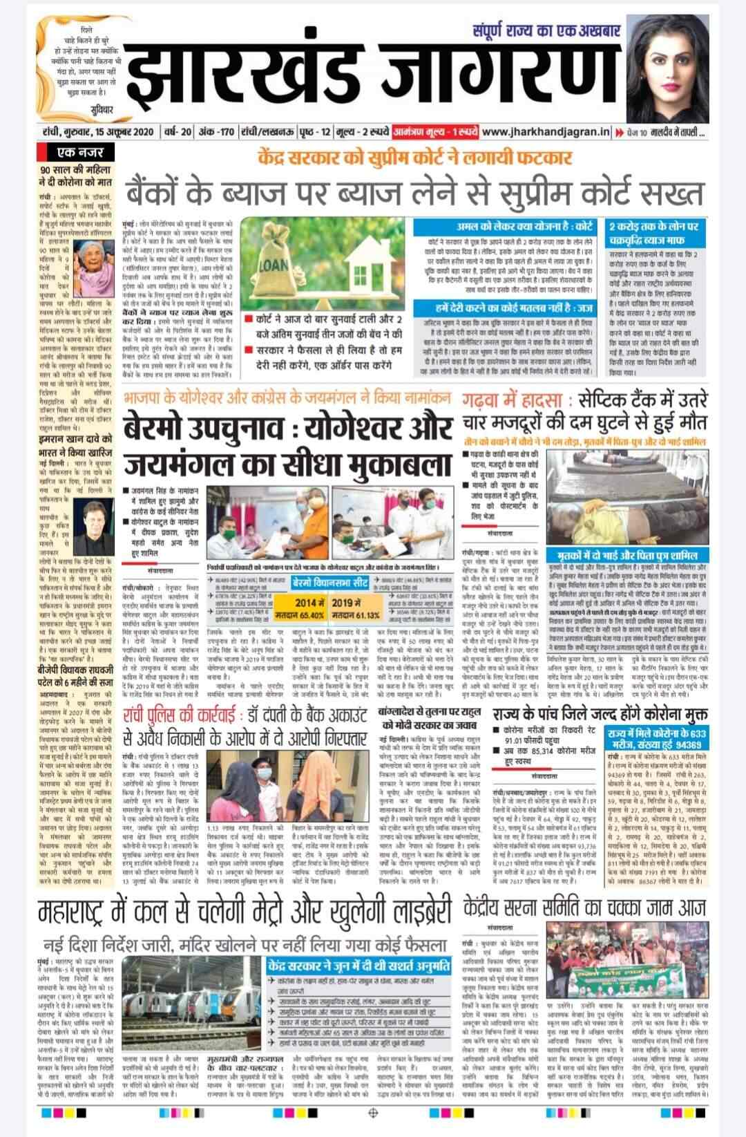 Jharkhand Jagran, Morabadi Newspaper Publishers in Ranchi Justdial
