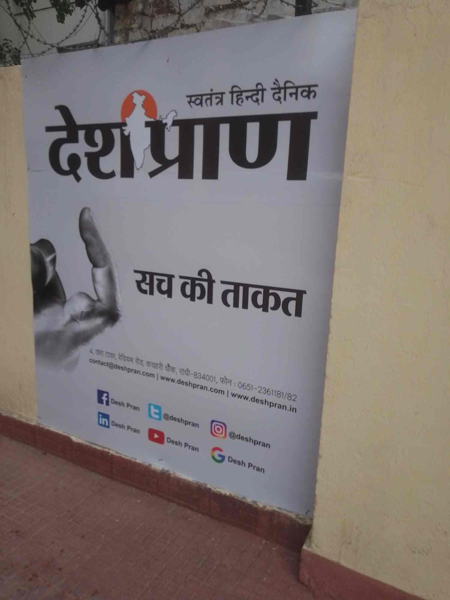 Top Newspaper Publishers in Ranchi नेवसपपेर पब्लिशर्स, रांची Best