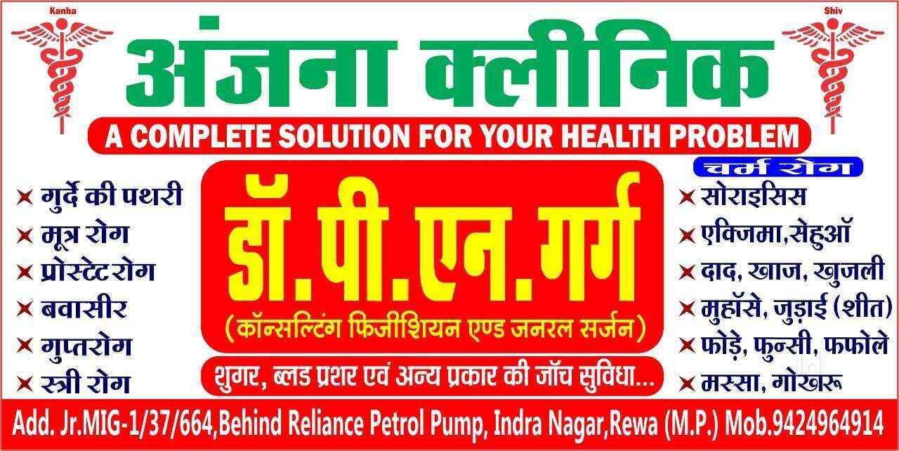 List Of Best Sexologist Doctors in Rewa - Best Sexual Problem Treatment -  Book Appointment Online Justdial