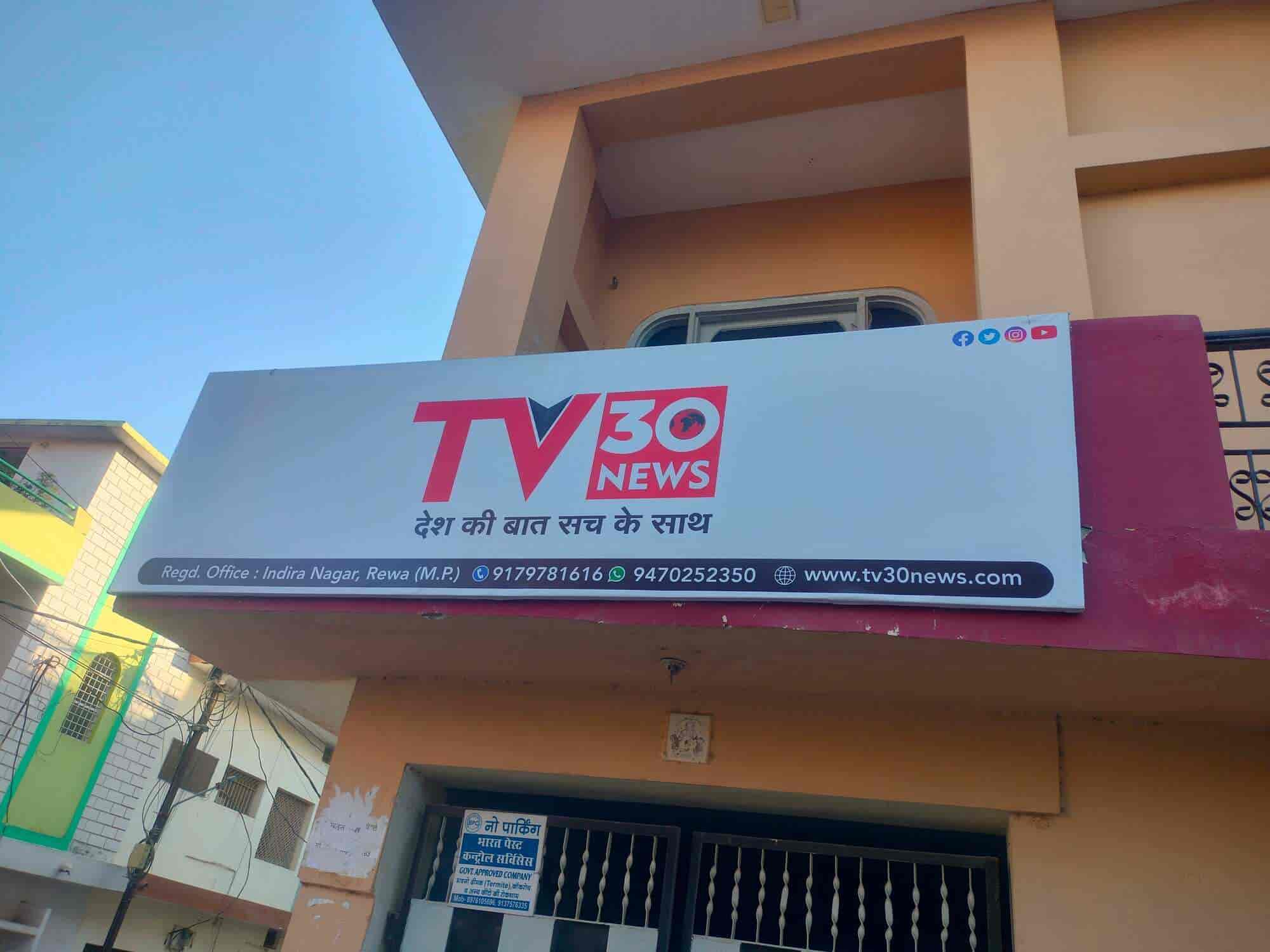 Rewa Times News Network in Vindhyachal College Of Nursing ,Rewa - Best  Advertising Agencies near me in Rewa - Justdial