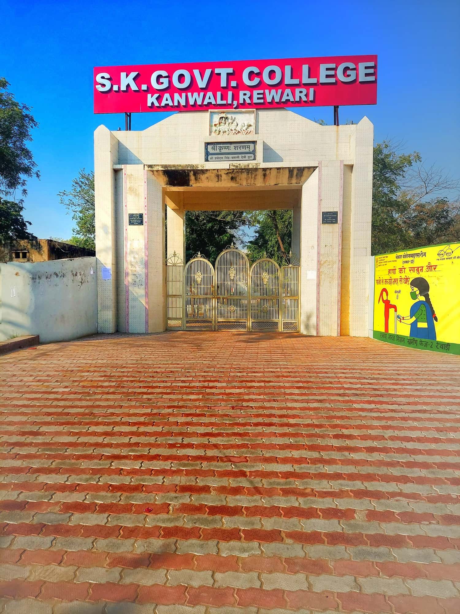 Sk Govt. College Kanwali in Kanwali,Rewari - Best Colleges near me