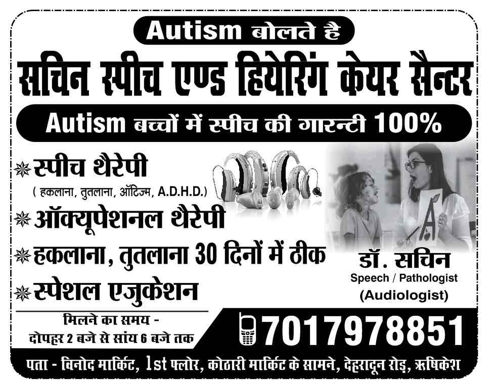 Sachin Speech Therapy & Hearing Aid Centre in Ganga Nagar,Rishikesh