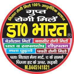 List Of Best Sexologist Doctors in Roorkee - Best Sexual Problem ...