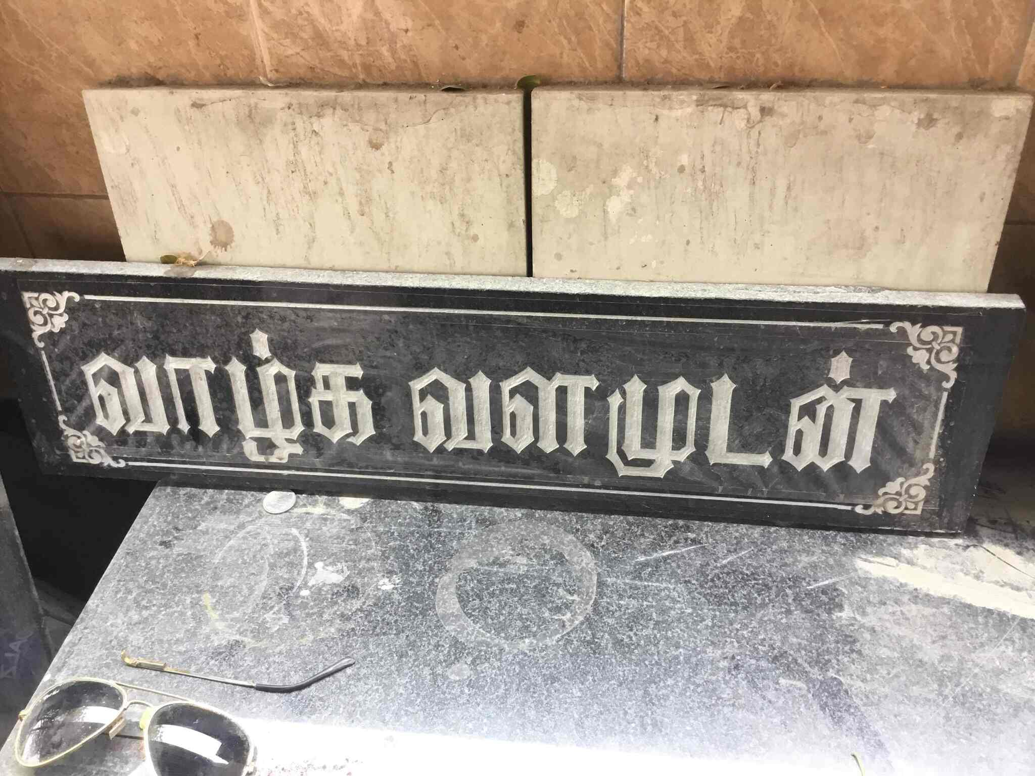 Rajan Marbles Arts in Annadanapatti - Best Marble Name Plate Dealers in Salem - Justdial Rajan Marbles Arts in Annadanapatti - Best Marble Name Plate Dealers in Salem - Justdial