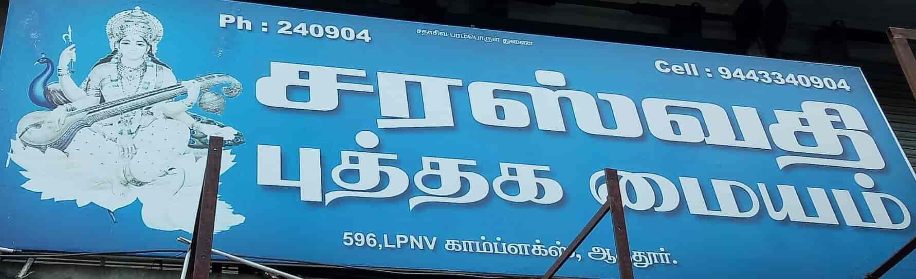 Saraswathi Book Center in Attur Salem,Salem Best Book Shops in Salem Justdial