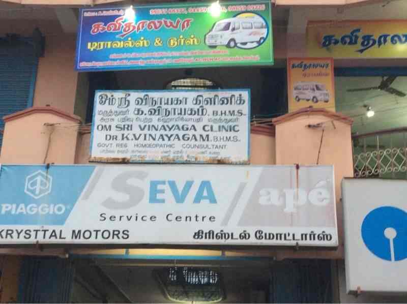 OM Vinayaga Clinic in Ammapettai,Salem Best General Physician Doctors