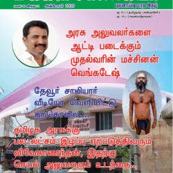 Makkal Chanakya Monthly Magazine in Sankagiri, Salem Makkal Chanakya Monthly Magazine in Sankagiri, Salem