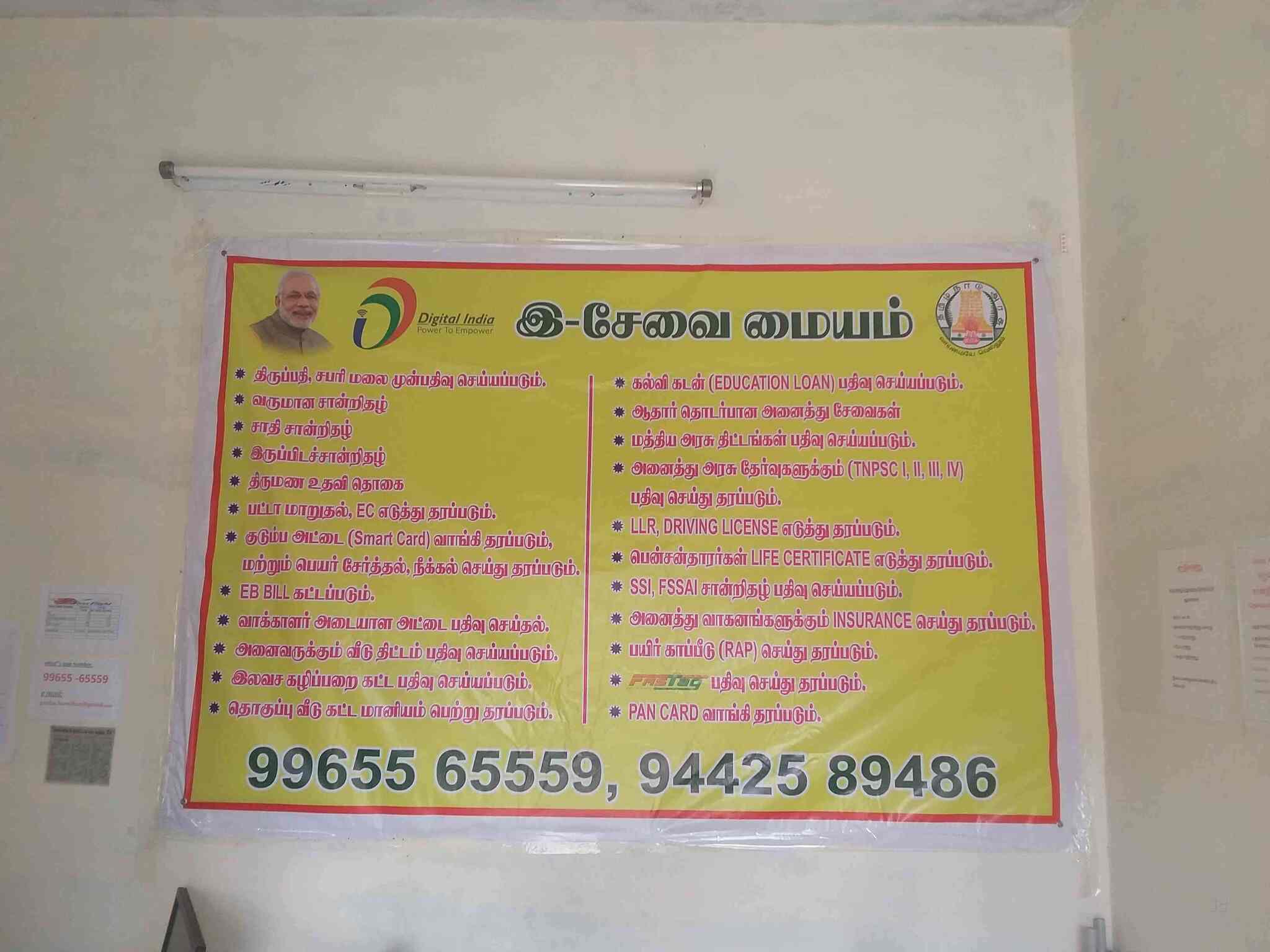 Mass Prints E Sevai Mayam in Reddiyur,Salem Best Electricity Bill
